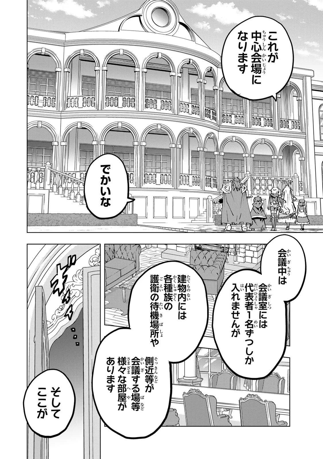 Shinjiteita Nakama-tachi ni Dungeon Okuchi de Korosarekaketa ga Gift "Mugen Gacha" de Level 9999 no Nakama-tachi wo Te ni Irete Moto Party Member to Sekai ni Fukushuu & "Zamaa!" Shimasu! Chapter 206 12ページ