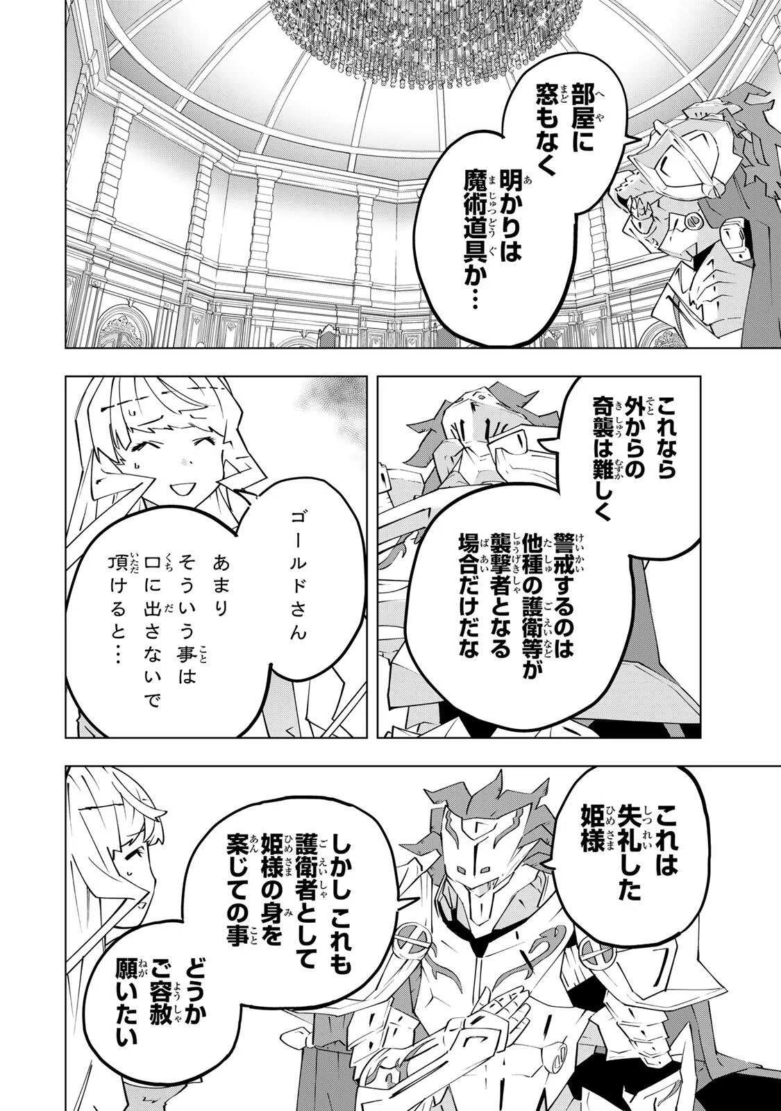 Shinjiteita Nakama-tachi ni Dungeon Okuchi de Korosarekaketa ga Gift "Mugen Gacha" de Level 9999 no Nakama-tachi wo Te ni Irete Moto Party Member to Sekai ni Fukushuu & "Zamaa!" Shimasu! Chapter 206 14ページ