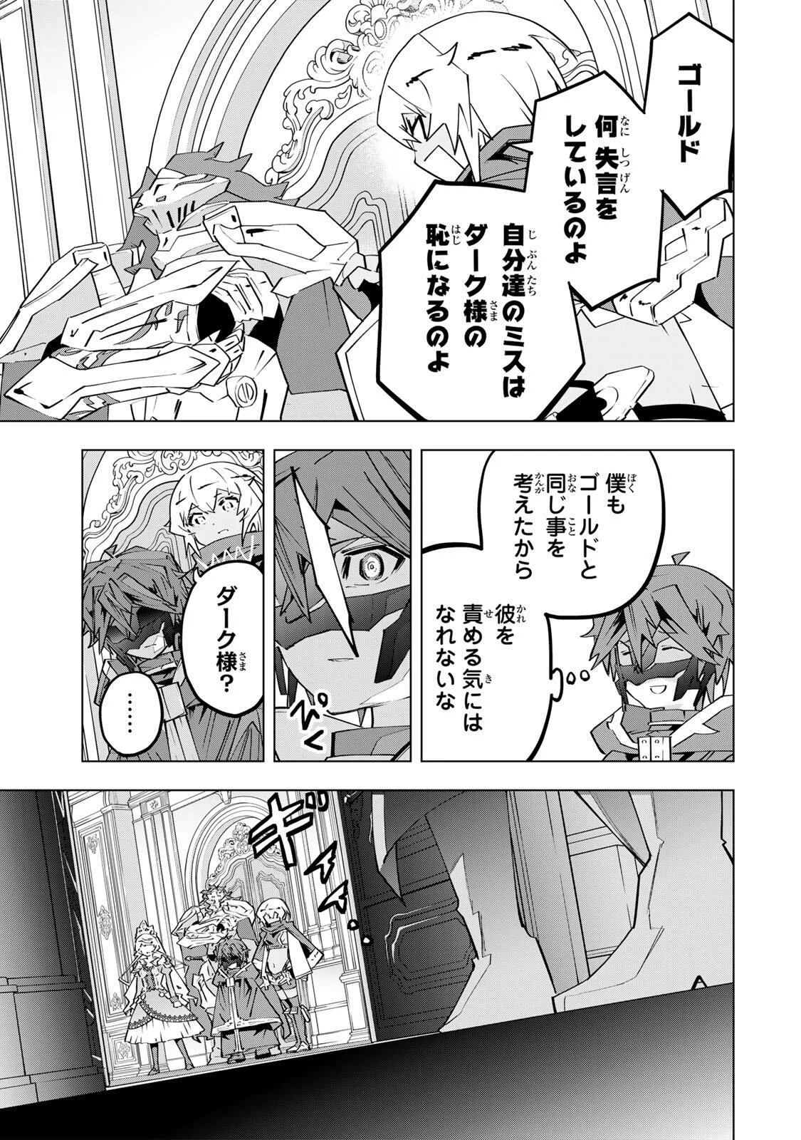 Shinjiteita Nakama-tachi ni Dungeon Okuchi de Korosarekaketa ga Gift "Mugen Gacha" de Level 9999 no Nakama-tachi wo Te ni Irete Moto Party Member to Sekai ni Fukushuu & "Zamaa!" Shimasu! Chapter 206 15ページ