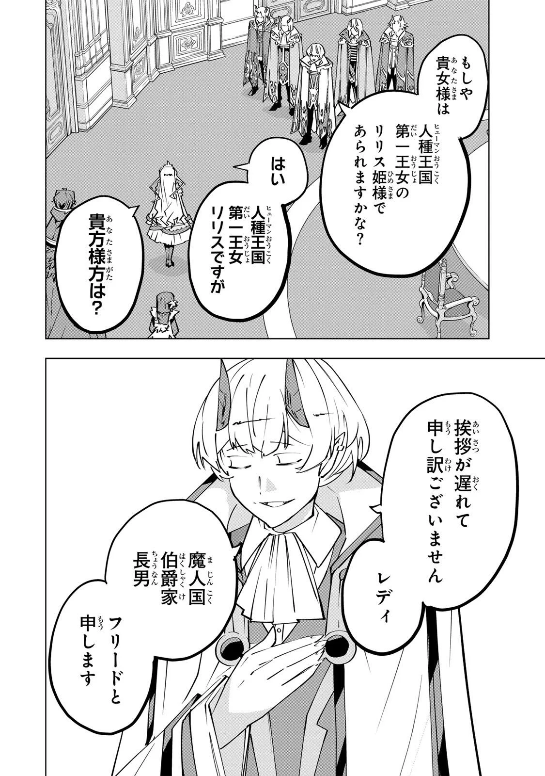 Shinjiteita Nakama-tachi ni Dungeon Okuchi de Korosarekaketa ga Gift "Mugen Gacha" de Level 9999 no Nakama-tachi wo Te ni Irete Moto Party Member to Sekai ni Fukushuu & "Zamaa!" Shimasu! Chapter 206 18ページ