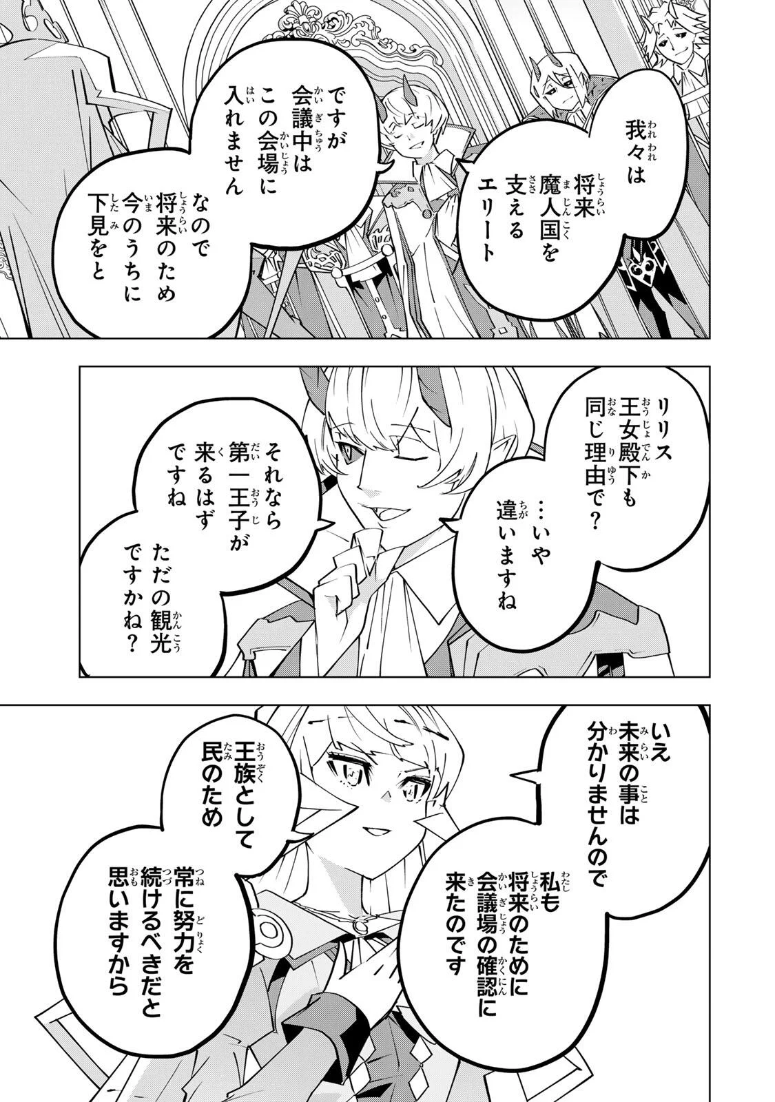 Shinjiteita Nakama-tachi ni Dungeon Okuchi de Korosarekaketa ga Gift "Mugen Gacha" de Level 9999 no Nakama-tachi wo Te ni Irete Moto Party Member to Sekai ni Fukushuu & "Zamaa!" Shimasu! Chapter 206 19ページ