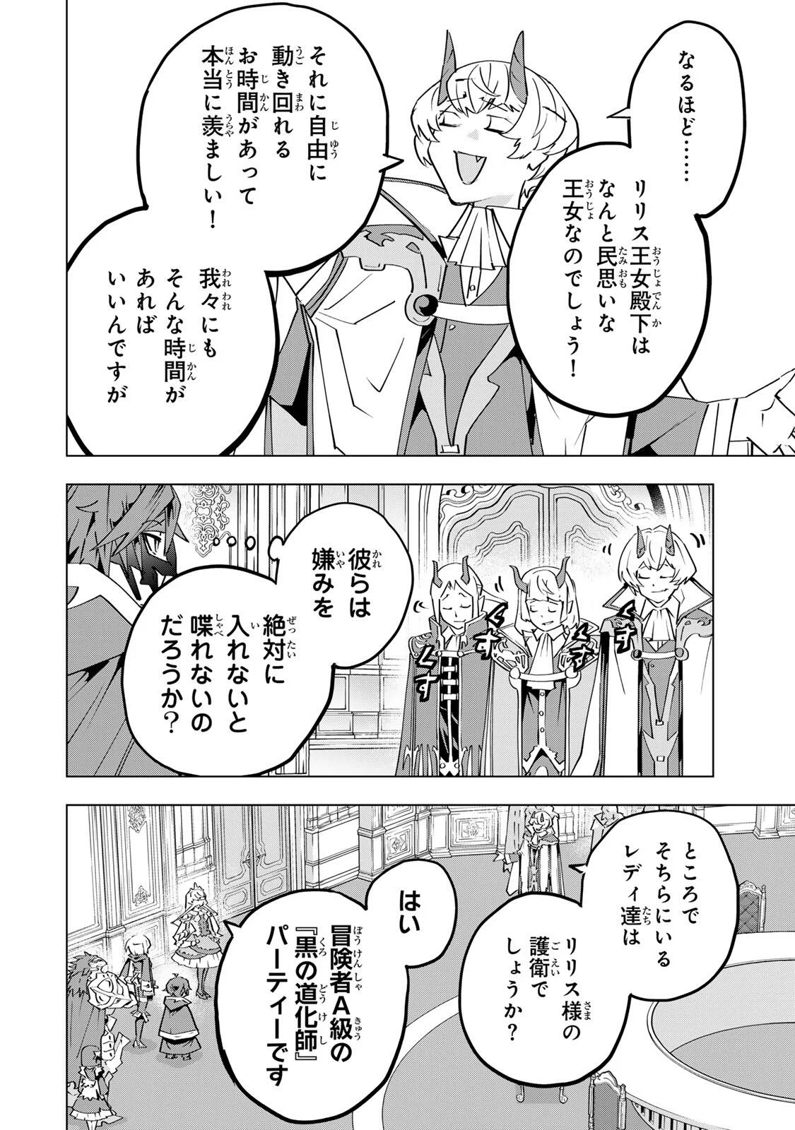 Shinjiteita Nakama-tachi ni Dungeon Okuchi de Korosarekaketa ga Gift "Mugen Gacha" de Level 9999 no Nakama-tachi wo Te ni Irete Moto Party Member to Sekai ni Fukushuu & "Zamaa!" Shimasu! Chapter 206 20ページ