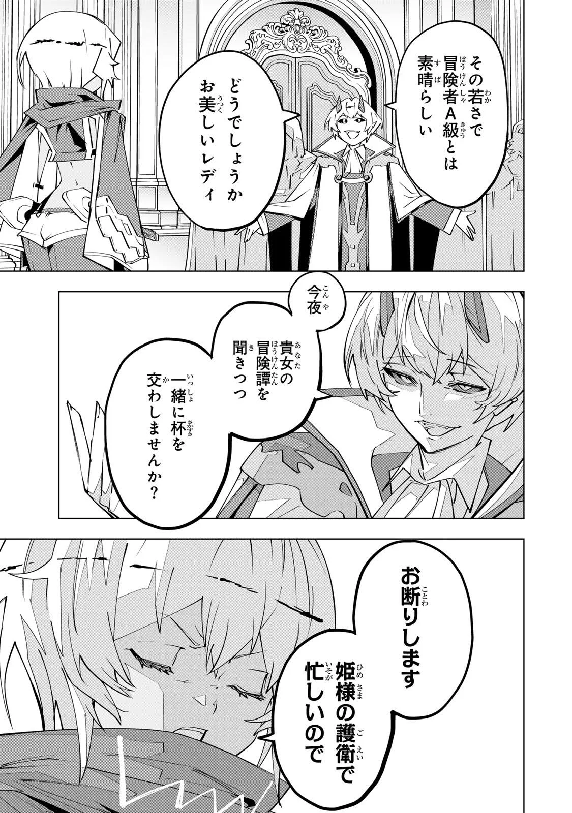 Shinjiteita Nakama-tachi ni Dungeon Okuchi de Korosarekaketa ga Gift "Mugen Gacha" de Level 9999 no Nakama-tachi wo Te ni Irete Moto Party Member to Sekai ni Fukushuu & "Zamaa!" Shimasu! Chapter 206 21ページ