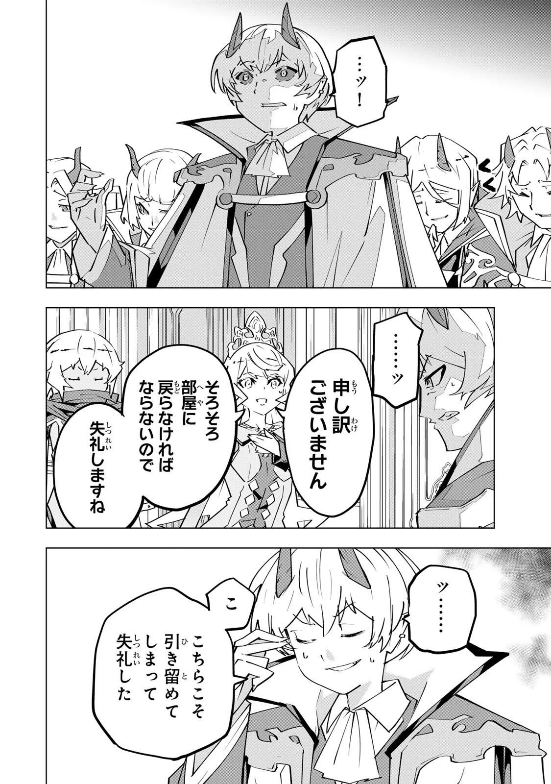 Shinjiteita Nakama-tachi ni Dungeon Okuchi de Korosarekaketa ga Gift "Mugen Gacha" de Level 9999 no Nakama-tachi wo Te ni Irete Moto Party Member to Sekai ni Fukushuu & "Zamaa!" Shimasu! Chapter 206 22ページ