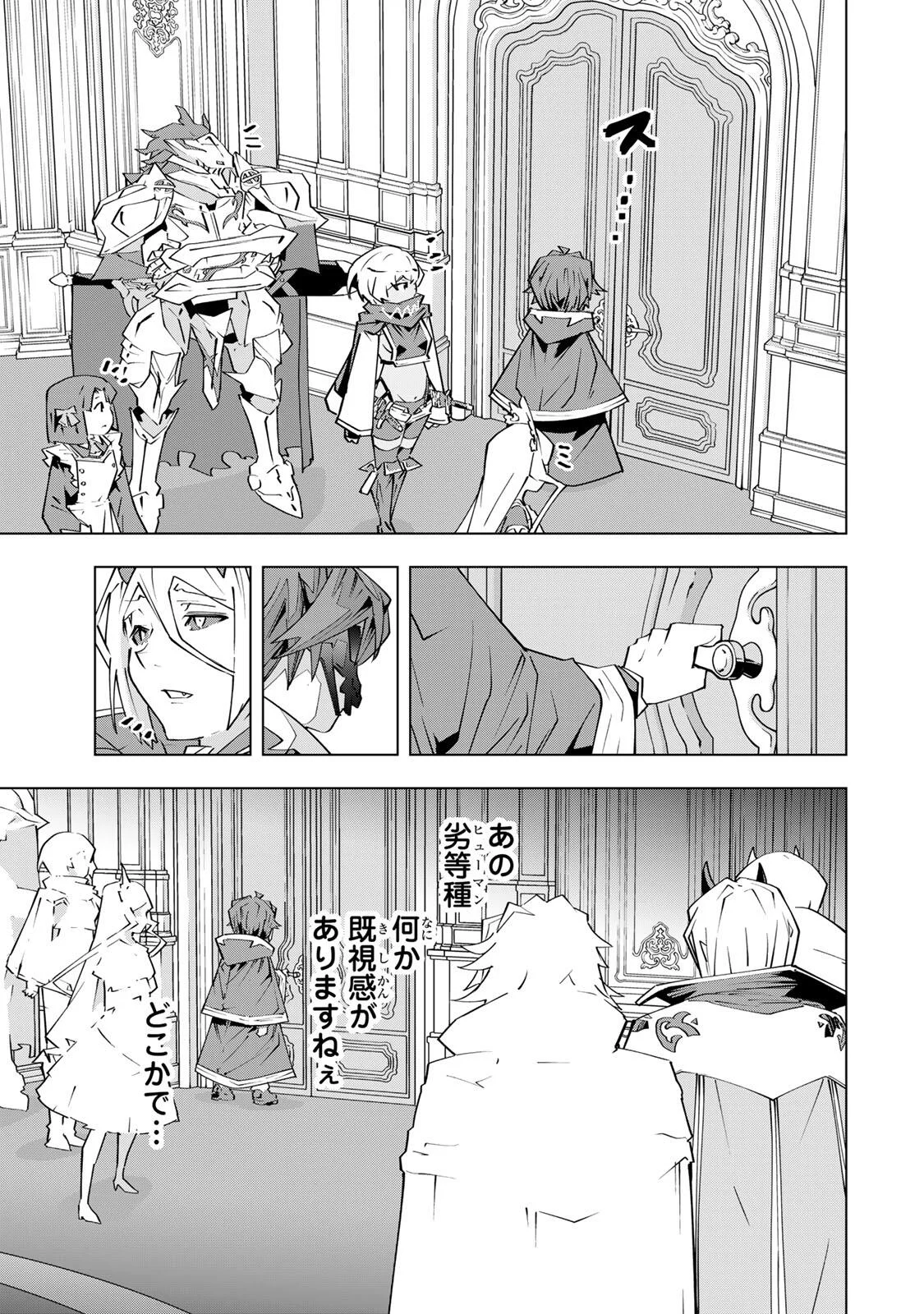 Shinjiteita Nakama-tachi ni Dungeon Okuchi de Korosarekaketa ga Gift "Mugen Gacha" de Level 9999 no Nakama-tachi wo Te ni Irete Moto Party Member to Sekai ni Fukushuu & "Zamaa!" Shimasu! Chapter 206 23ページ
