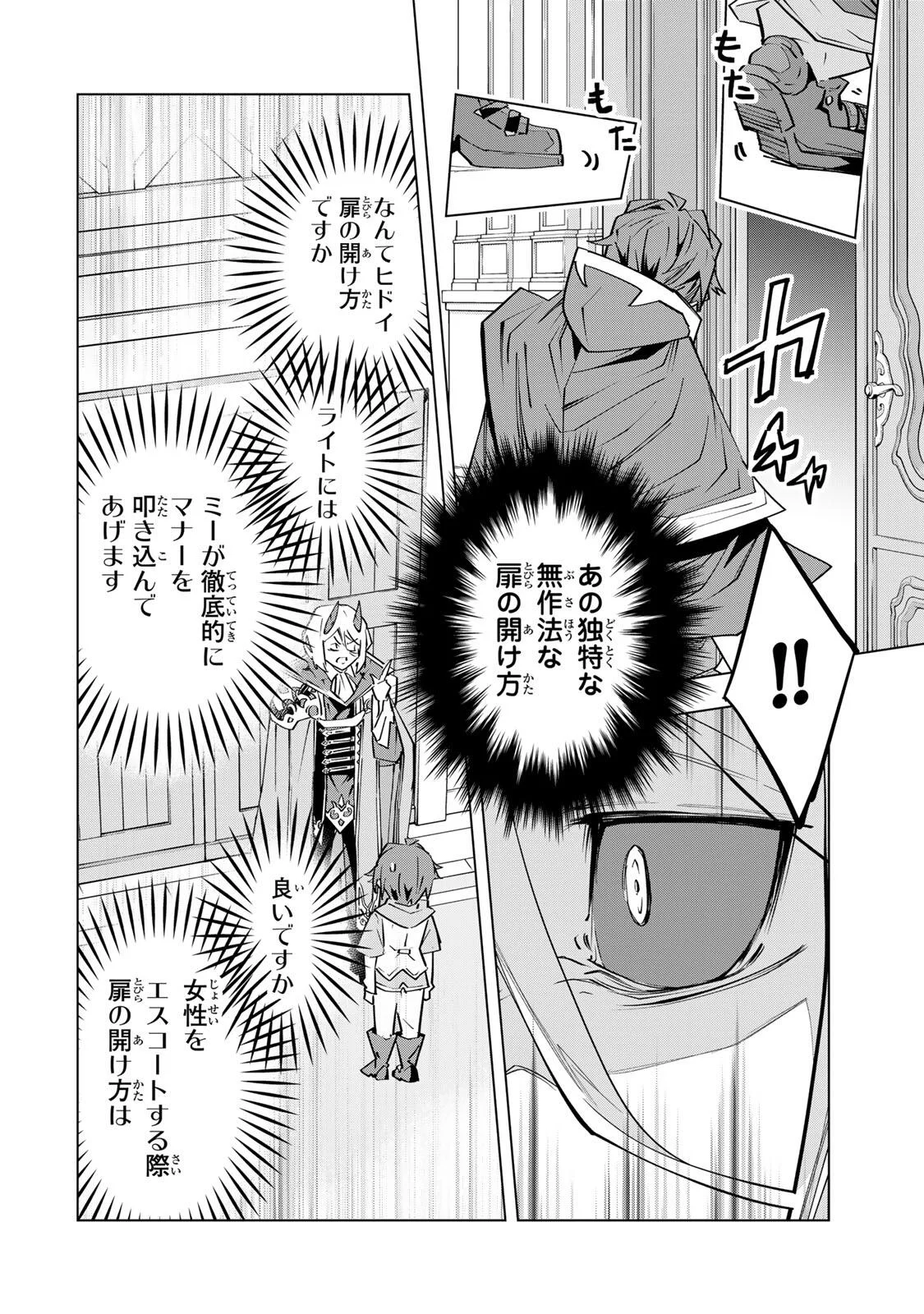 Shinjiteita Nakama-tachi ni Dungeon Okuchi de Korosarekaketa ga Gift "Mugen Gacha" de Level 9999 no Nakama-tachi wo Te ni Irete Moto Party Member to Sekai ni Fukushuu & "Zamaa!" Shimasu! Chapter 206 24ページ