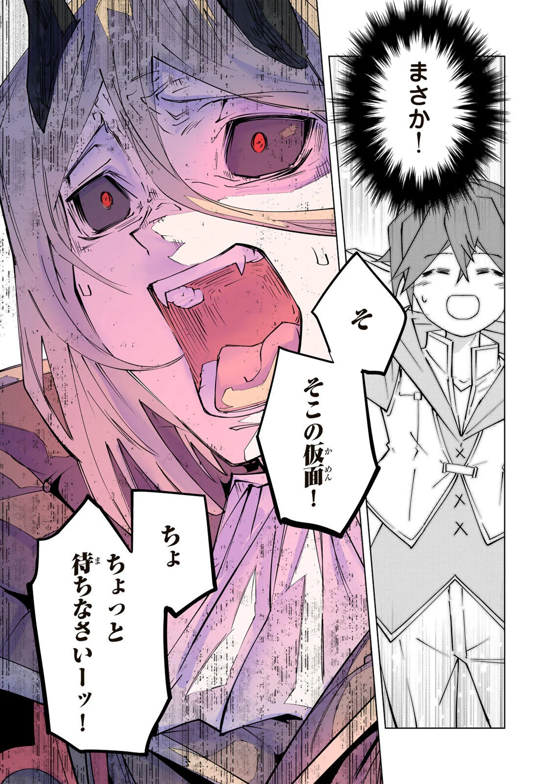 Shinjiteita Nakama-tachi ni Dungeon Okuchi de Korosarekaketa ga Gift "Mugen Gacha" de Level 9999 no Nakama-tachi wo Te ni Irete Moto Party Member to Sekai ni Fukushuu & "Zamaa!" Shimasu! Chapter 206 25ページ