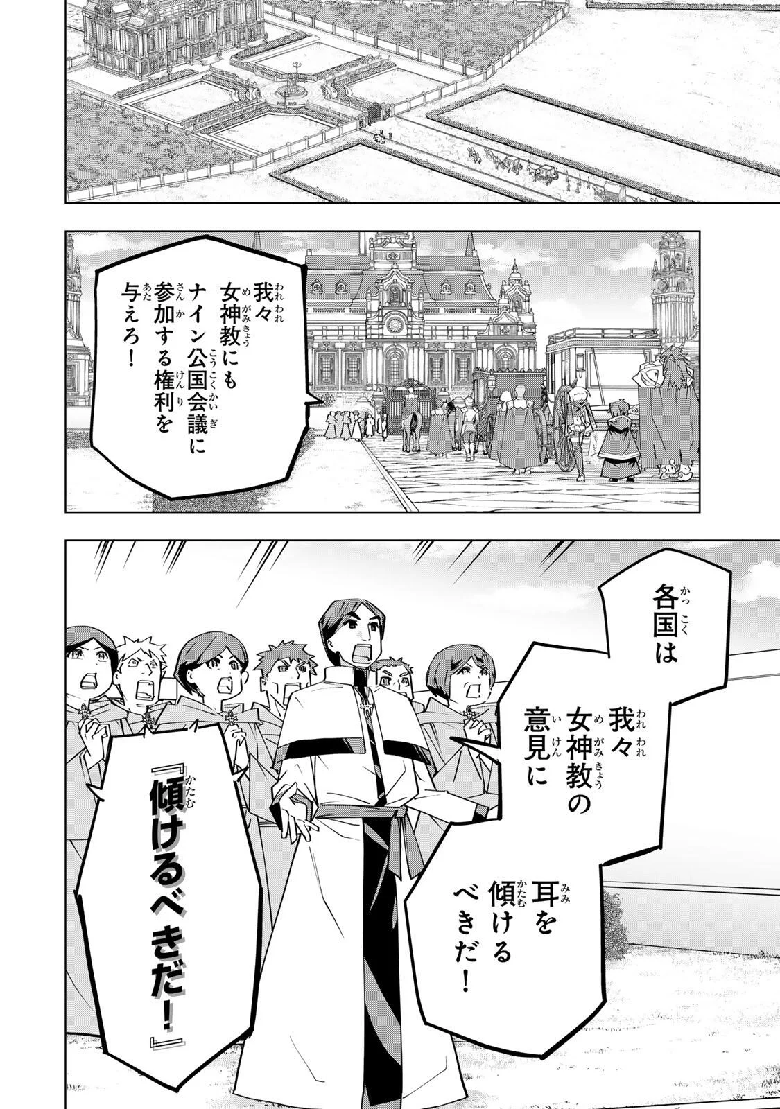 Shinjiteita Nakama-tachi ni Dungeon Okuchi de Korosarekaketa ga Gift "Mugen Gacha" de Level 9999 no Nakama-tachi wo Te ni Irete Moto Party Member to Sekai ni Fukushuu & "Zamaa!" Shimasu! Chapter 206 4ページ