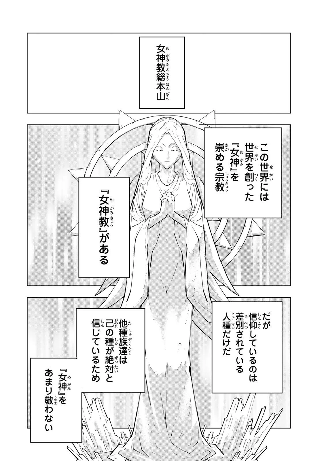 Shinjiteita Nakama-tachi ni Dungeon Okuchi de Korosarekaketa ga Gift "Mugen Gacha" de Level 9999 no Nakama-tachi wo Te ni Irete Moto Party Member to Sekai ni Fukushuu & "Zamaa!" Shimasu! Chapter 206 6ページ