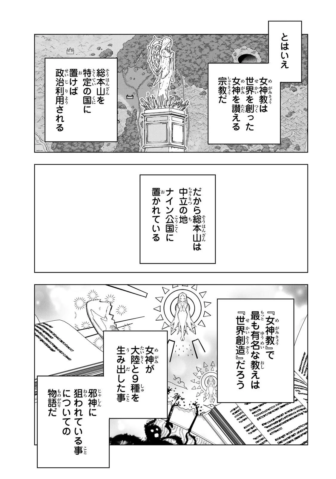 Shinjiteita Nakama-tachi ni Dungeon Okuchi de Korosarekaketa ga Gift "Mugen Gacha" de Level 9999 no Nakama-tachi wo Te ni Irete Moto Party Member to Sekai ni Fukushuu & "Zamaa!" Shimasu! Chapter 206 7ページ