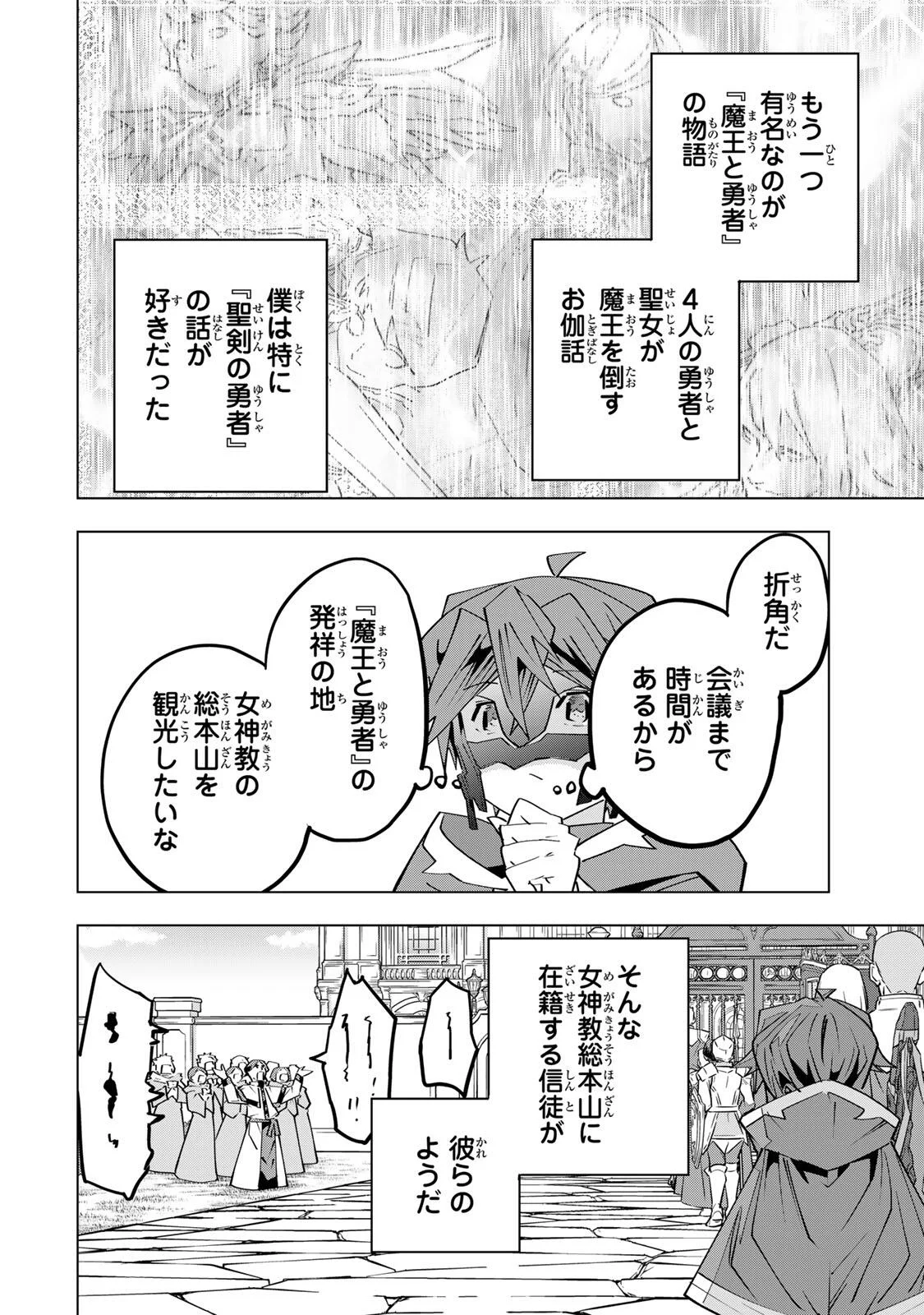 Shinjiteita Nakama-tachi ni Dungeon Okuchi de Korosarekaketa ga Gift "Mugen Gacha" de Level 9999 no Nakama-tachi wo Te ni Irete Moto Party Member to Sekai ni Fukushuu & "Zamaa!" Shimasu! Chapter 206 8ページ