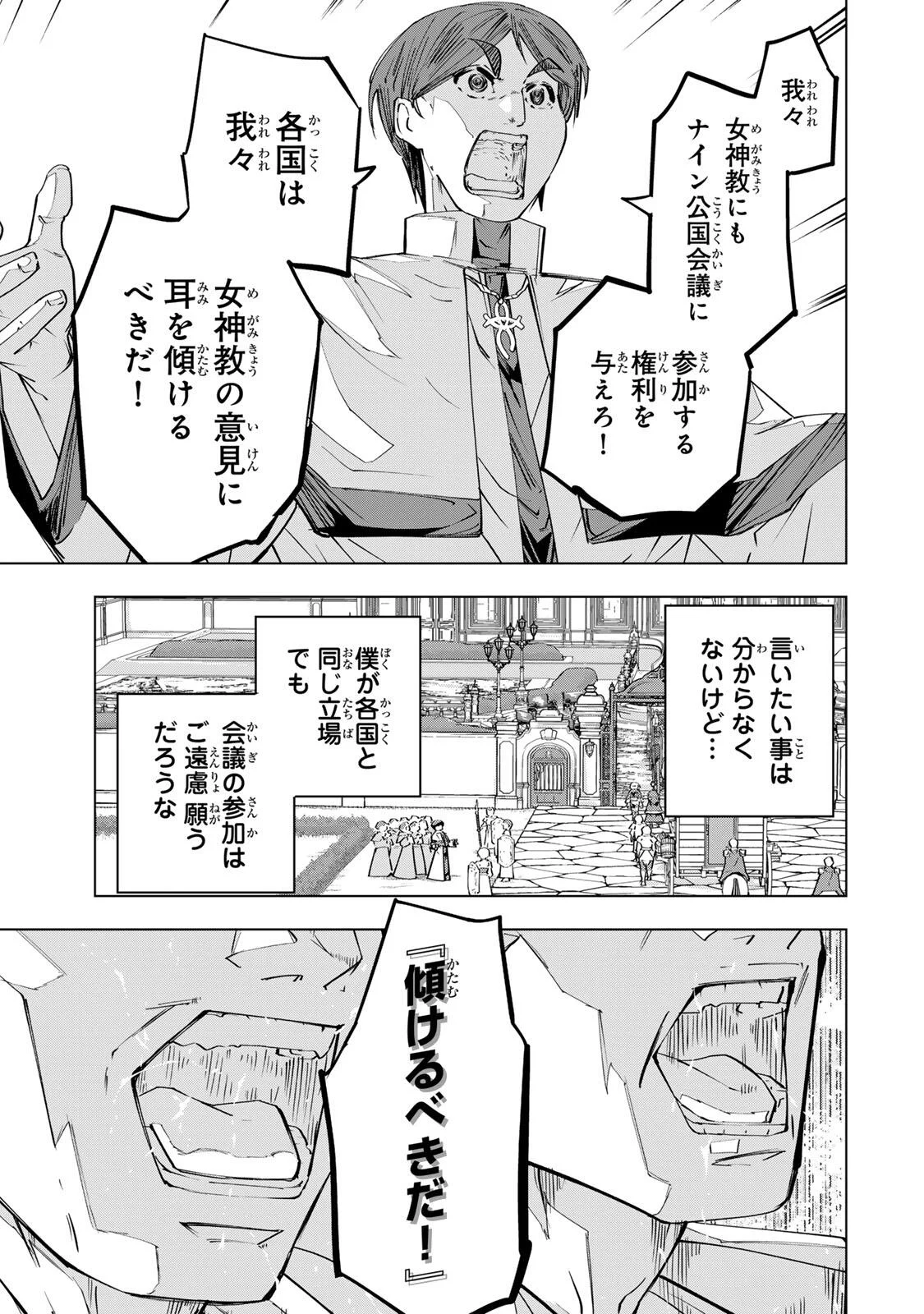 Shinjiteita Nakama-tachi ni Dungeon Okuchi de Korosarekaketa ga Gift "Mugen Gacha" de Level 9999 no Nakama-tachi wo Te ni Irete Moto Party Member to Sekai ni Fukushuu & "Zamaa!" Shimasu! Chapter 206 9ページ
