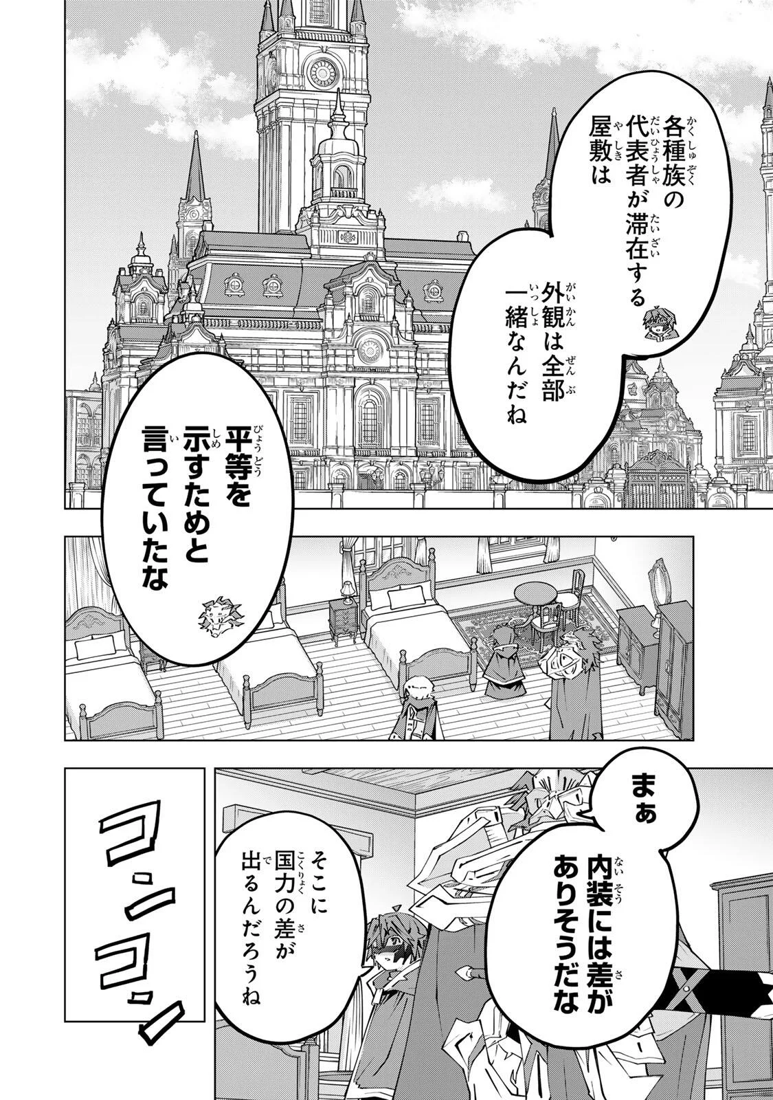Shinjiteita Nakama-tachi ni Dungeon Okuchi de Korosarekaketa ga Gift "Mugen Gacha" de Level 9999 no Nakama-tachi wo Te ni Irete Moto Party Member to Sekai ni Fukushuu & "Zamaa!" Shimasu! Chapter 206 10ページ
