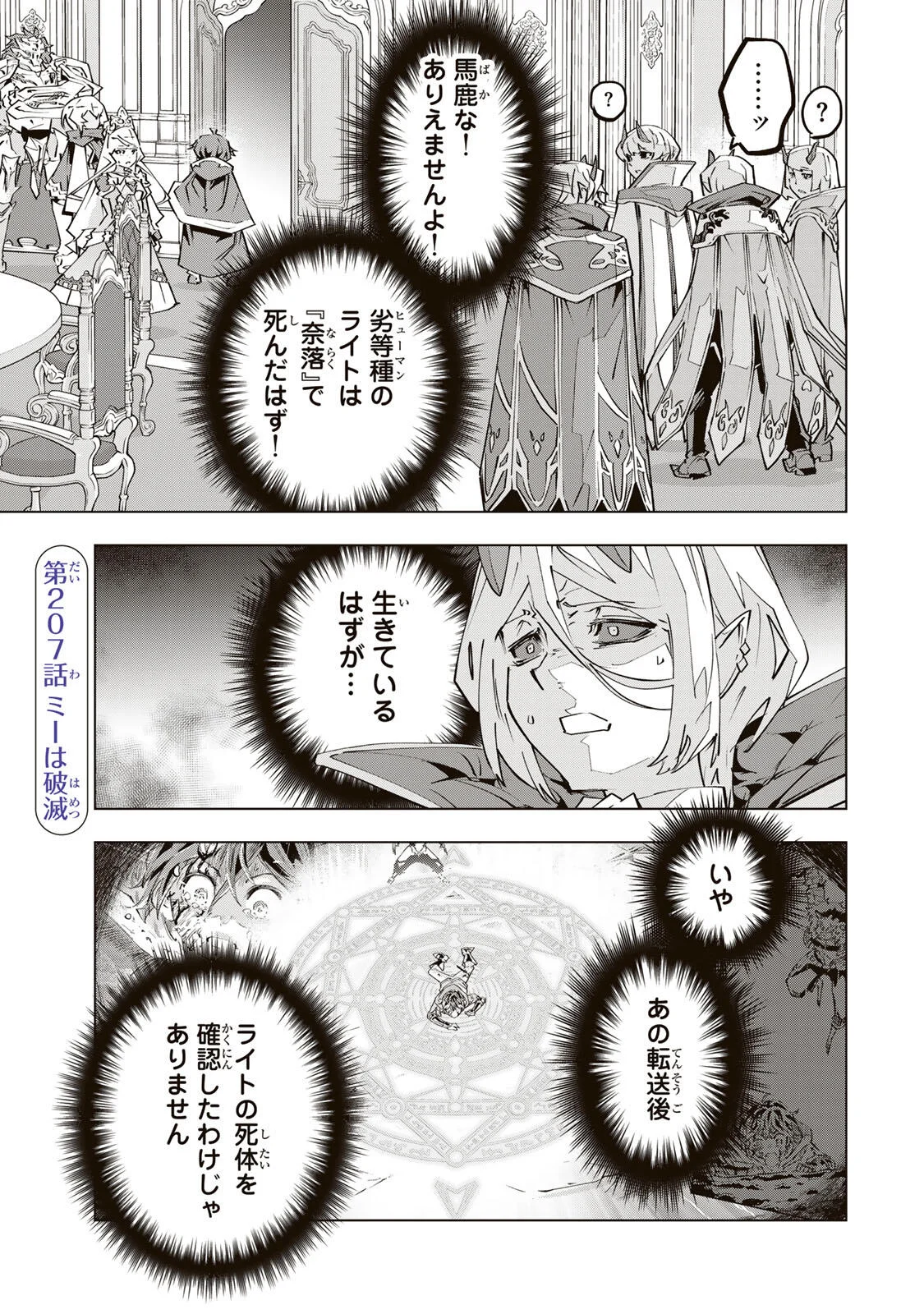 Shinjiteita Nakama-tachi ni Dungeon Okuchi de Korosarekaketa ga Gift "Mugen Gacha" de Level 9999 no Nakama-tachi wo Te ni Irete Moto Party Member to Sekai ni Fukushuu & "Zamaa!" Shimasu! Chapter 207 1ページ