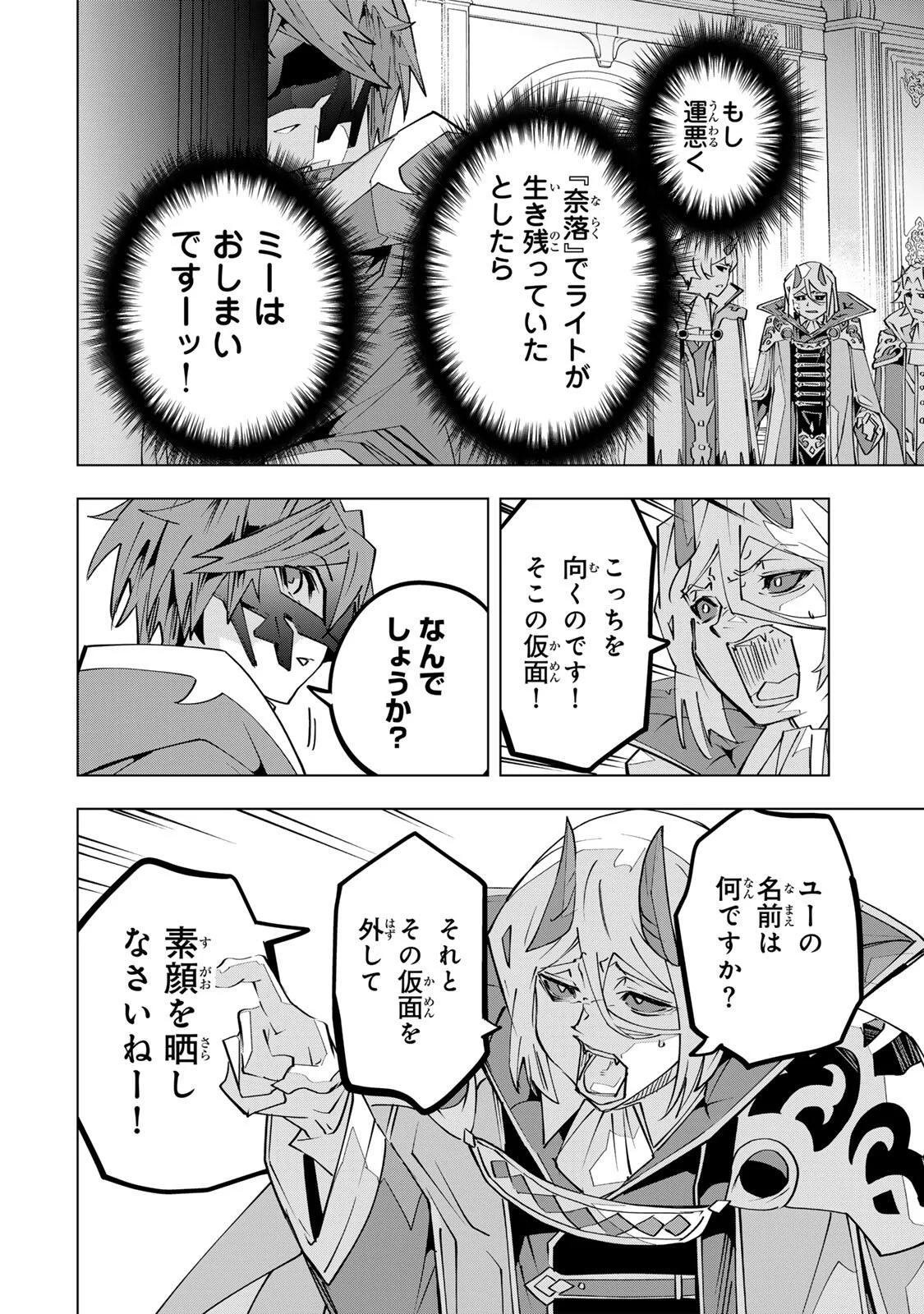 Shinjiteita Nakama-tachi ni Dungeon Okuchi de Korosarekaketa ga Gift "Mugen Gacha" de Level 9999 no Nakama-tachi wo Te ni Irete Moto Party Member to Sekai ni Fukushuu & "Zamaa!" Shimasu! Chapter 207 2ページ