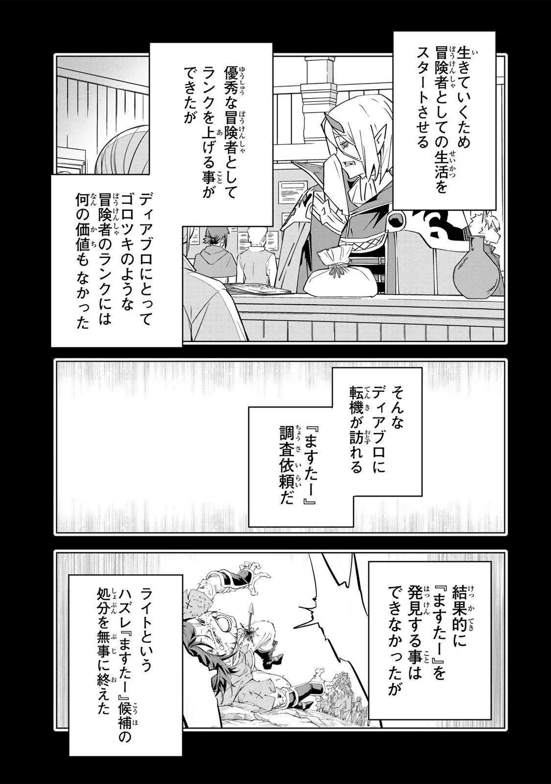Shinjiteita Nakama-tachi ni Dungeon Okuchi de Korosarekaketa ga Gift "Mugen Gacha" de Level 9999 no Nakama-tachi wo Te ni Irete Moto Party Member to Sekai ni Fukushuu & "Zamaa!" Shimasu! Chapter 207 11ページ