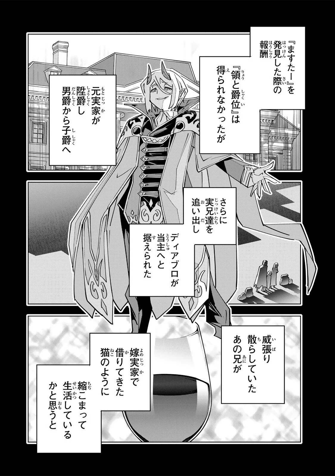 Shinjiteita Nakama-tachi ni Dungeon Okuchi de Korosarekaketa ga Gift "Mugen Gacha" de Level 9999 no Nakama-tachi wo Te ni Irete Moto Party Member to Sekai ni Fukushuu & "Zamaa!" Shimasu! Chapter 207 12ページ