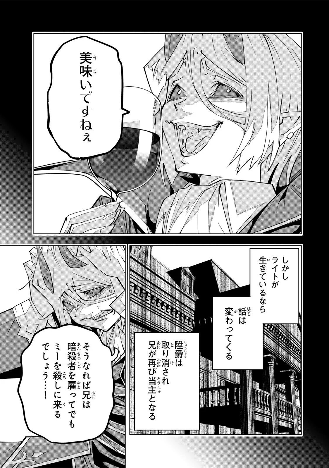 Shinjiteita Nakama-tachi ni Dungeon Okuchi de Korosarekaketa ga Gift "Mugen Gacha" de Level 9999 no Nakama-tachi wo Te ni Irete Moto Party Member to Sekai ni Fukushuu & "Zamaa!" Shimasu! Chapter 207 13ページ