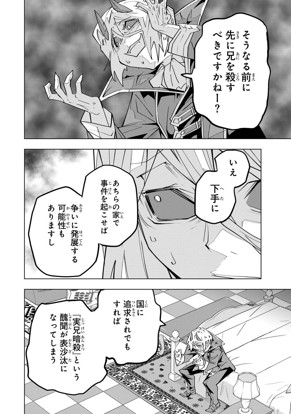 Shinjiteita Nakama-tachi ni Dungeon Okuchi de Korosarekaketa ga Gift "Mugen Gacha" de Level 9999 no Nakama-tachi wo Te ni Irete Moto Party Member to Sekai ni Fukushuu & "Zamaa!" Shimasu! Chapter 207 14ページ