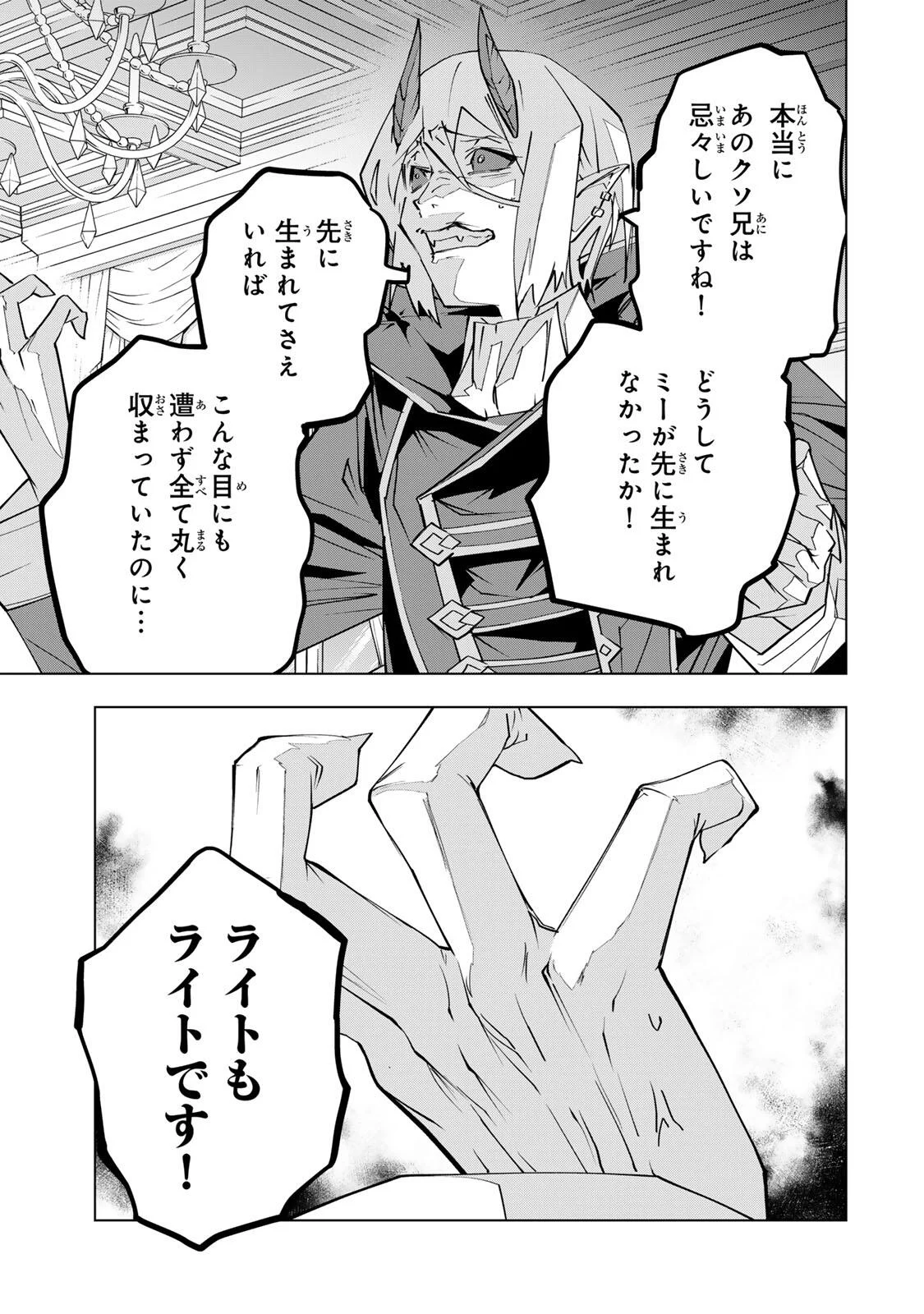 Shinjiteita Nakama-tachi ni Dungeon Okuchi de Korosarekaketa ga Gift "Mugen Gacha" de Level 9999 no Nakama-tachi wo Te ni Irete Moto Party Member to Sekai ni Fukushuu & "Zamaa!" Shimasu! Chapter 207 15ページ