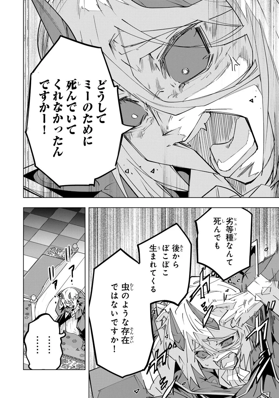 Shinjiteita Nakama-tachi ni Dungeon Okuchi de Korosarekaketa ga Gift "Mugen Gacha" de Level 9999 no Nakama-tachi wo Te ni Irete Moto Party Member to Sekai ni Fukushuu & "Zamaa!" Shimasu! Chapter 207 16ページ