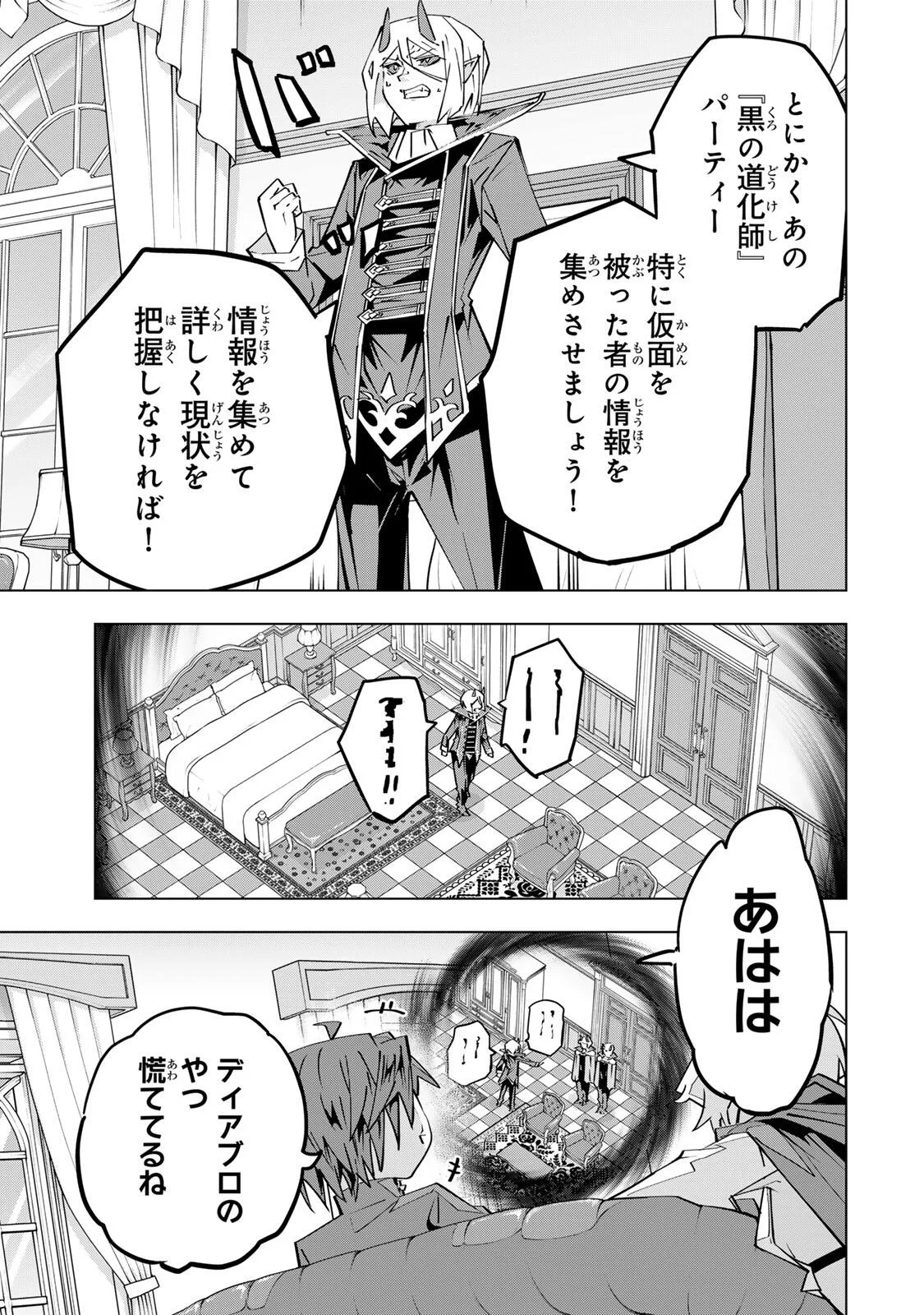 Shinjiteita Nakama-tachi ni Dungeon Okuchi de Korosarekaketa ga Gift "Mugen Gacha" de Level 9999 no Nakama-tachi wo Te ni Irete Moto Party Member to Sekai ni Fukushuu & "Zamaa!" Shimasu! Chapter 207 17ページ