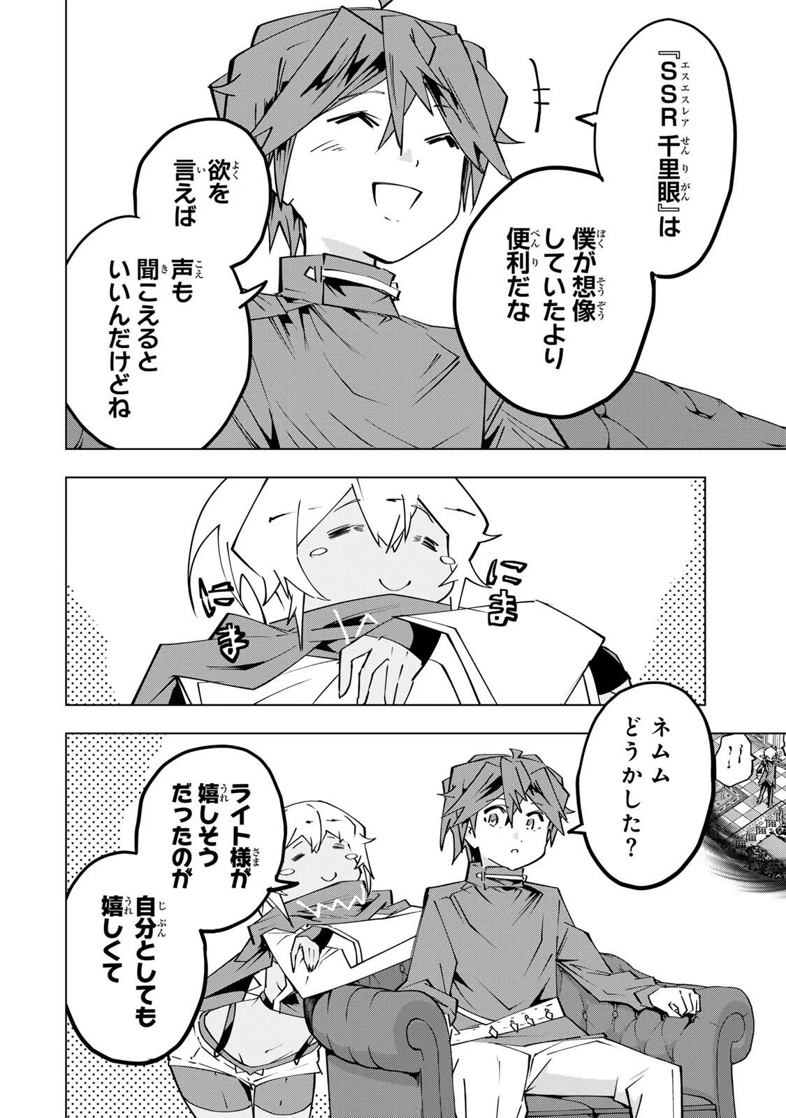 Shinjiteita Nakama-tachi ni Dungeon Okuchi de Korosarekaketa ga Gift "Mugen Gacha" de Level 9999 no Nakama-tachi wo Te ni Irete Moto Party Member to Sekai ni Fukushuu & "Zamaa!" Shimasu! Chapter 207 18ページ