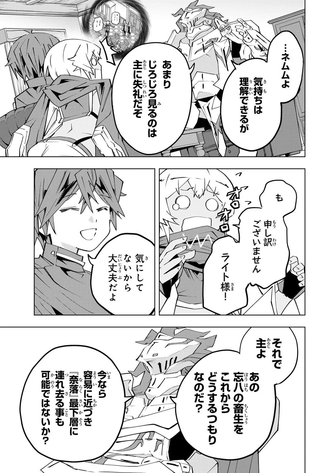 Shinjiteita Nakama-tachi ni Dungeon Okuchi de Korosarekaketa ga Gift "Mugen Gacha" de Level 9999 no Nakama-tachi wo Te ni Irete Moto Party Member to Sekai ni Fukushuu & "Zamaa!" Shimasu! Chapter 207 19ページ