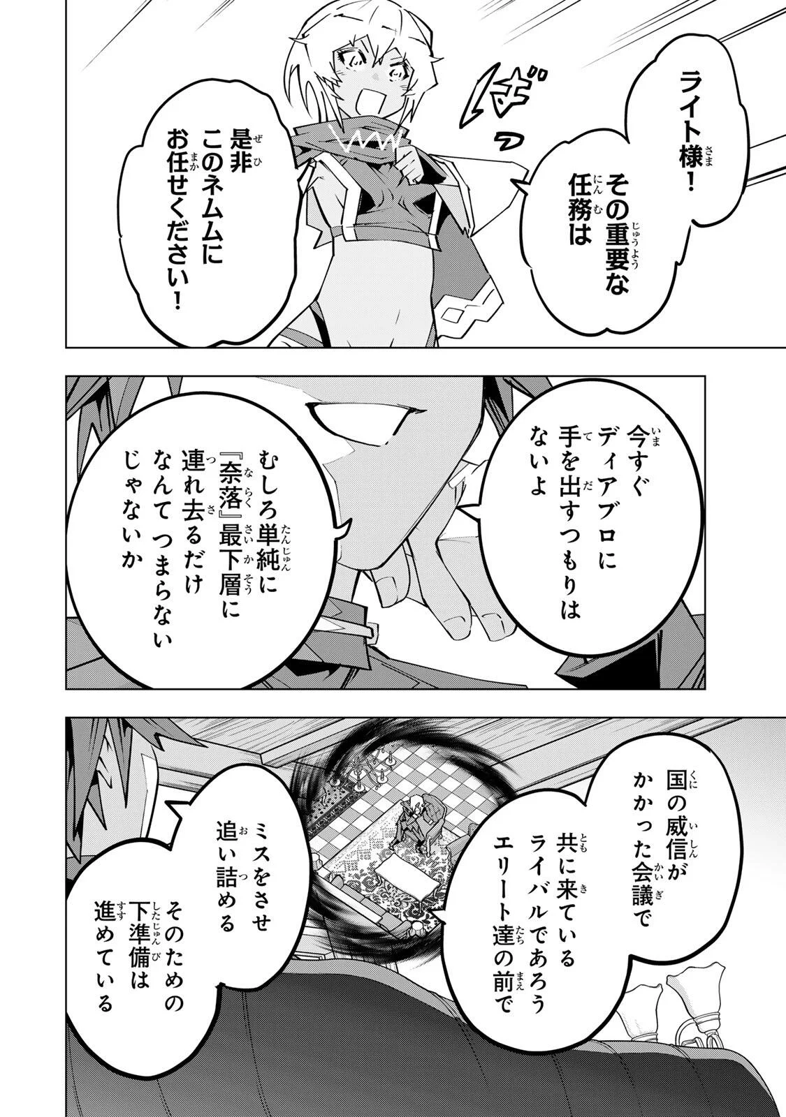Shinjiteita Nakama-tachi ni Dungeon Okuchi de Korosarekaketa ga Gift "Mugen Gacha" de Level 9999 no Nakama-tachi wo Te ni Irete Moto Party Member to Sekai ni Fukushuu & "Zamaa!" Shimasu! Chapter 207 20ページ