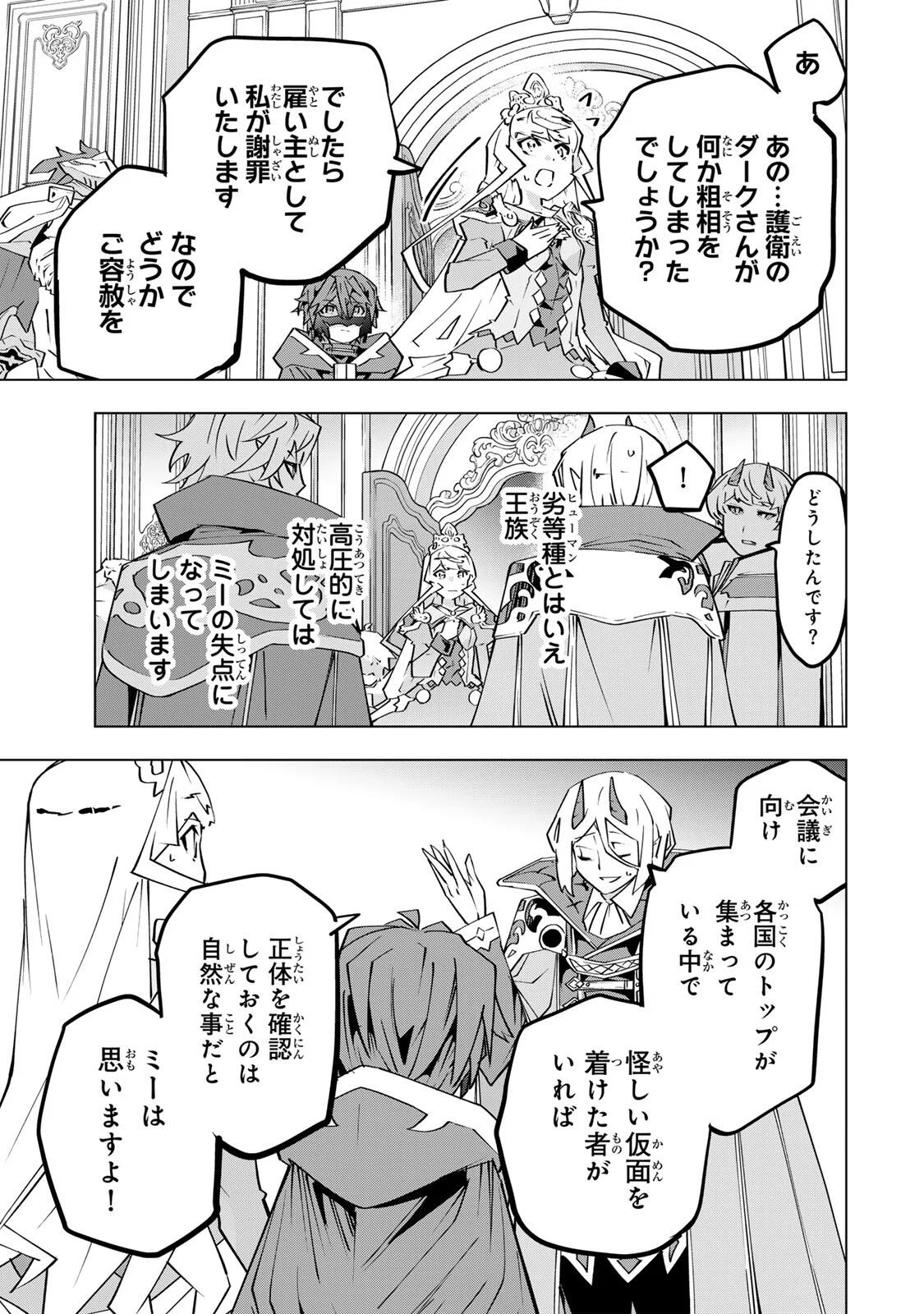 Shinjiteita Nakama-tachi ni Dungeon Okuchi de Korosarekaketa ga Gift "Mugen Gacha" de Level 9999 no Nakama-tachi wo Te ni Irete Moto Party Member to Sekai ni Fukushuu & "Zamaa!" Shimasu! Chapter 207 3ページ