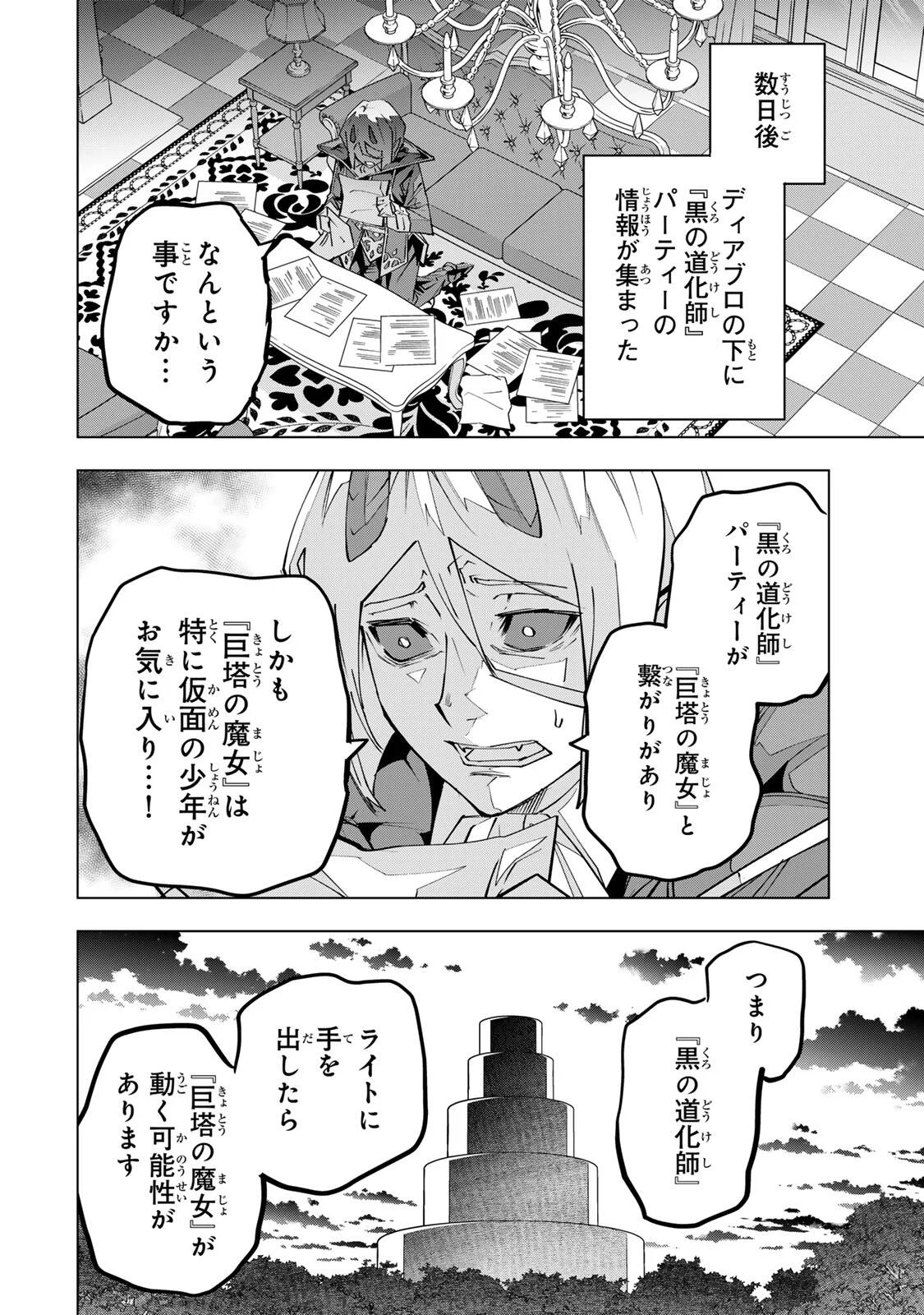 Shinjiteita Nakama-tachi ni Dungeon Okuchi de Korosarekaketa ga Gift "Mugen Gacha" de Level 9999 no Nakama-tachi wo Te ni Irete Moto Party Member to Sekai ni Fukushuu & "Zamaa!" Shimasu! Chapter 207 22ページ