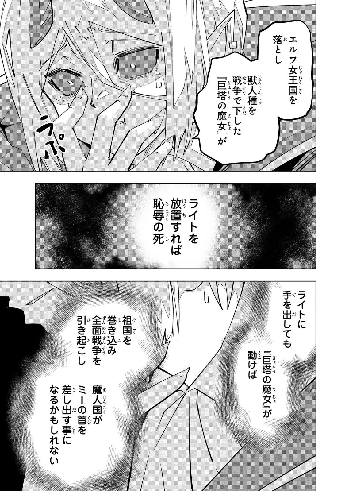 Shinjiteita Nakama-tachi ni Dungeon Okuchi de Korosarekaketa ga Gift "Mugen Gacha" de Level 9999 no Nakama-tachi wo Te ni Irete Moto Party Member to Sekai ni Fukushuu & "Zamaa!" Shimasu! Chapter 207 23ページ