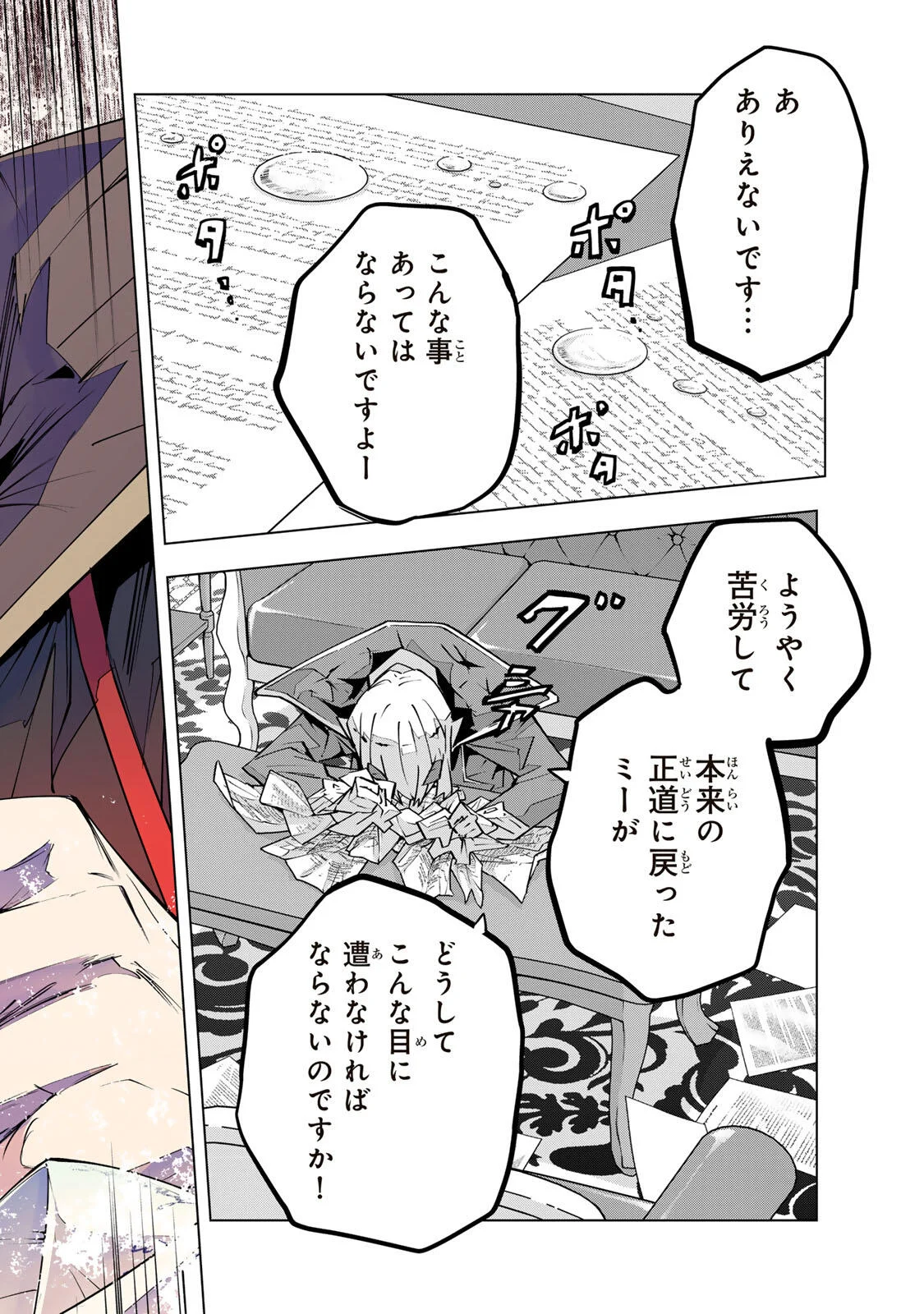 Shinjiteita Nakama-tachi ni Dungeon Okuchi de Korosarekaketa ga Gift "Mugen Gacha" de Level 9999 no Nakama-tachi wo Te ni Irete Moto Party Member to Sekai ni Fukushuu & "Zamaa!" Shimasu! Chapter 207 24ページ