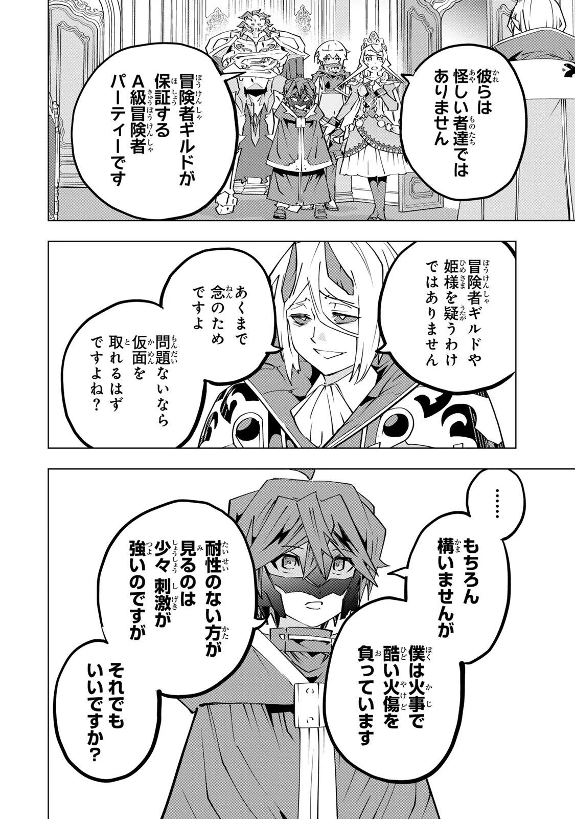 Shinjiteita Nakama-tachi ni Dungeon Okuchi de Korosarekaketa ga Gift "Mugen Gacha" de Level 9999 no Nakama-tachi wo Te ni Irete Moto Party Member to Sekai ni Fukushuu & "Zamaa!" Shimasu! Chapter 207 4ページ