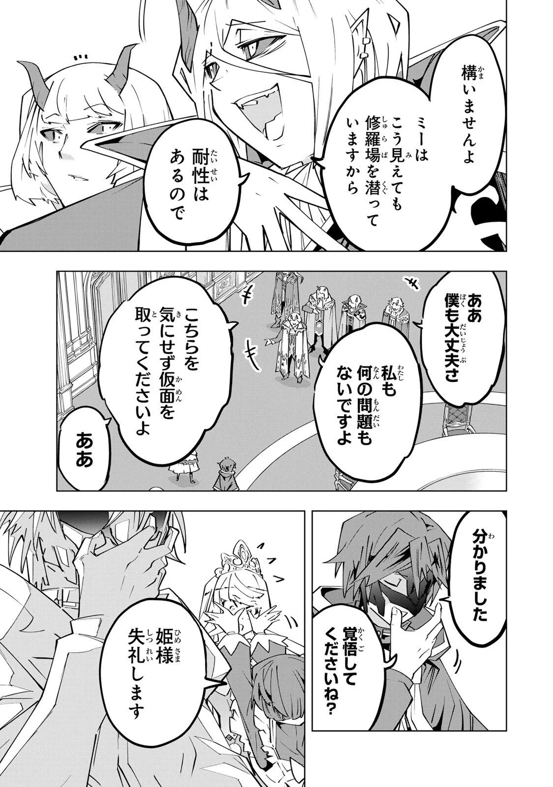 Shinjiteita Nakama-tachi ni Dungeon Okuchi de Korosarekaketa ga Gift "Mugen Gacha" de Level 9999 no Nakama-tachi wo Te ni Irete Moto Party Member to Sekai ni Fukushuu & "Zamaa!" Shimasu! Chapter 207 5ページ
