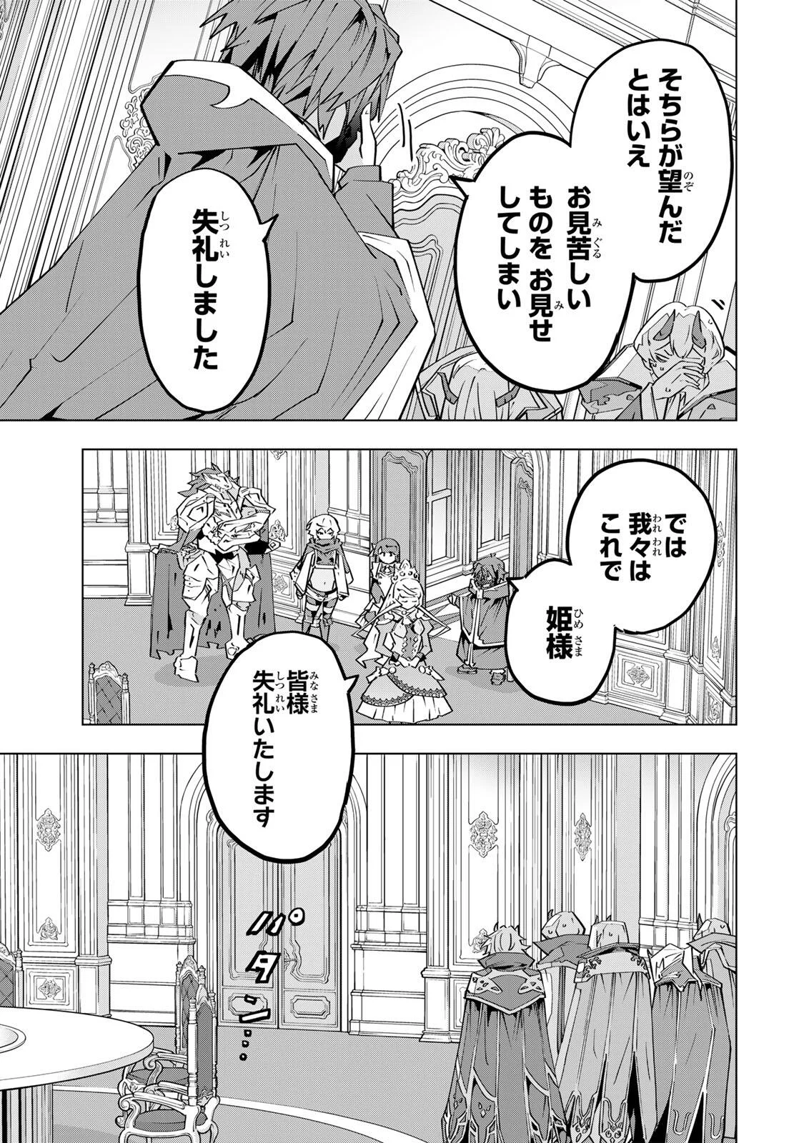 Shinjiteita Nakama-tachi ni Dungeon Okuchi de Korosarekaketa ga Gift "Mugen Gacha" de Level 9999 no Nakama-tachi wo Te ni Irete Moto Party Member to Sekai ni Fukushuu & "Zamaa!" Shimasu! Chapter 207 7ページ