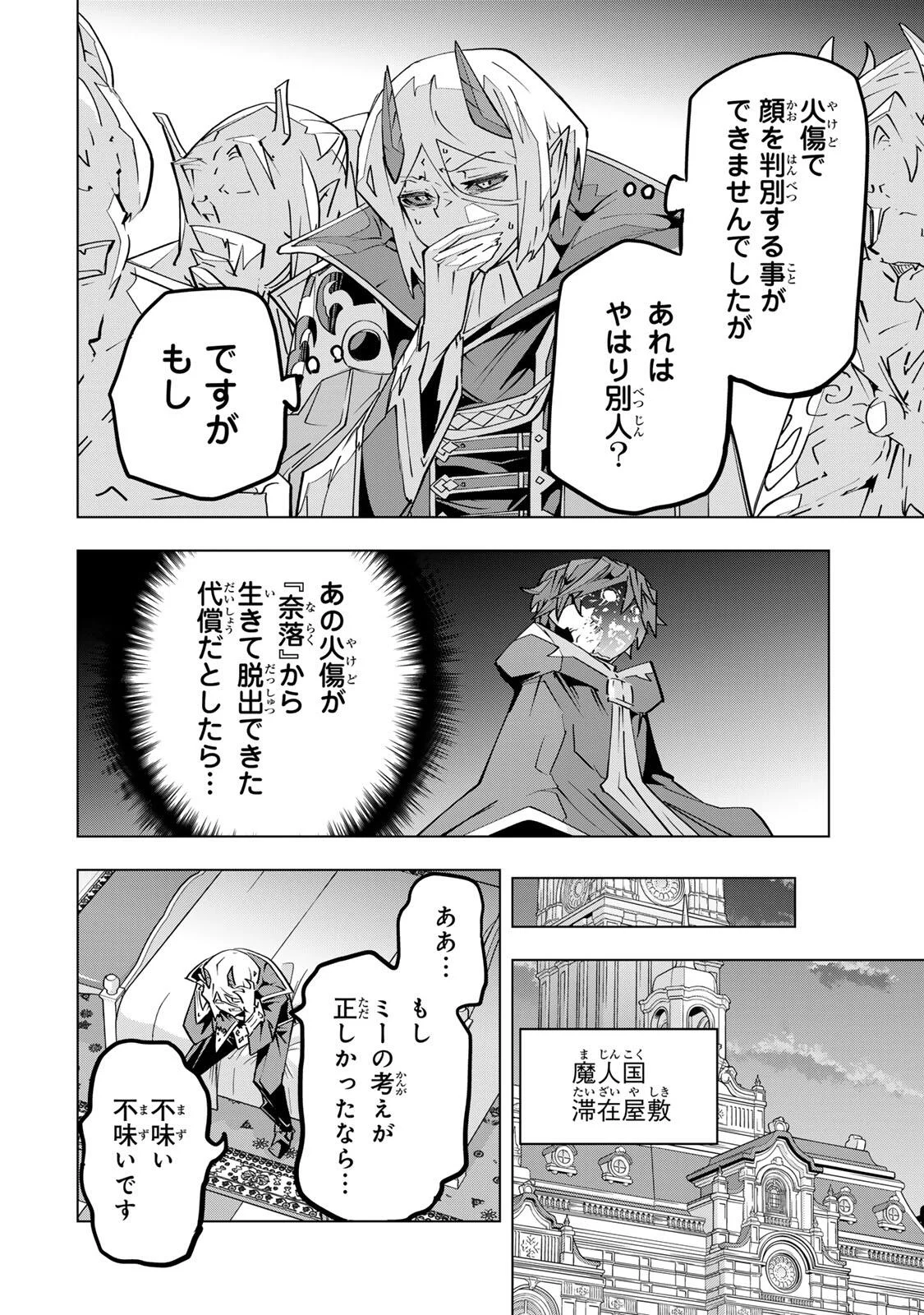 Shinjiteita Nakama-tachi ni Dungeon Okuchi de Korosarekaketa ga Gift "Mugen Gacha" de Level 9999 no Nakama-tachi wo Te ni Irete Moto Party Member to Sekai ni Fukushuu & "Zamaa!" Shimasu! Chapter 207 8ページ