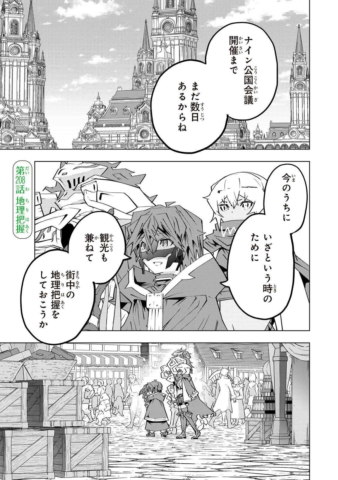 Shinjiteita Nakama-tachi ni Dungeon Okuchi de Korosarekaketa ga Gift "Mugen Gacha" de Level 9999 no Nakama-tachi wo Te ni Irete Moto Party Member to Sekai ni Fukushuu & "Zamaa!" Shimasu! Chapter 208 1ページ