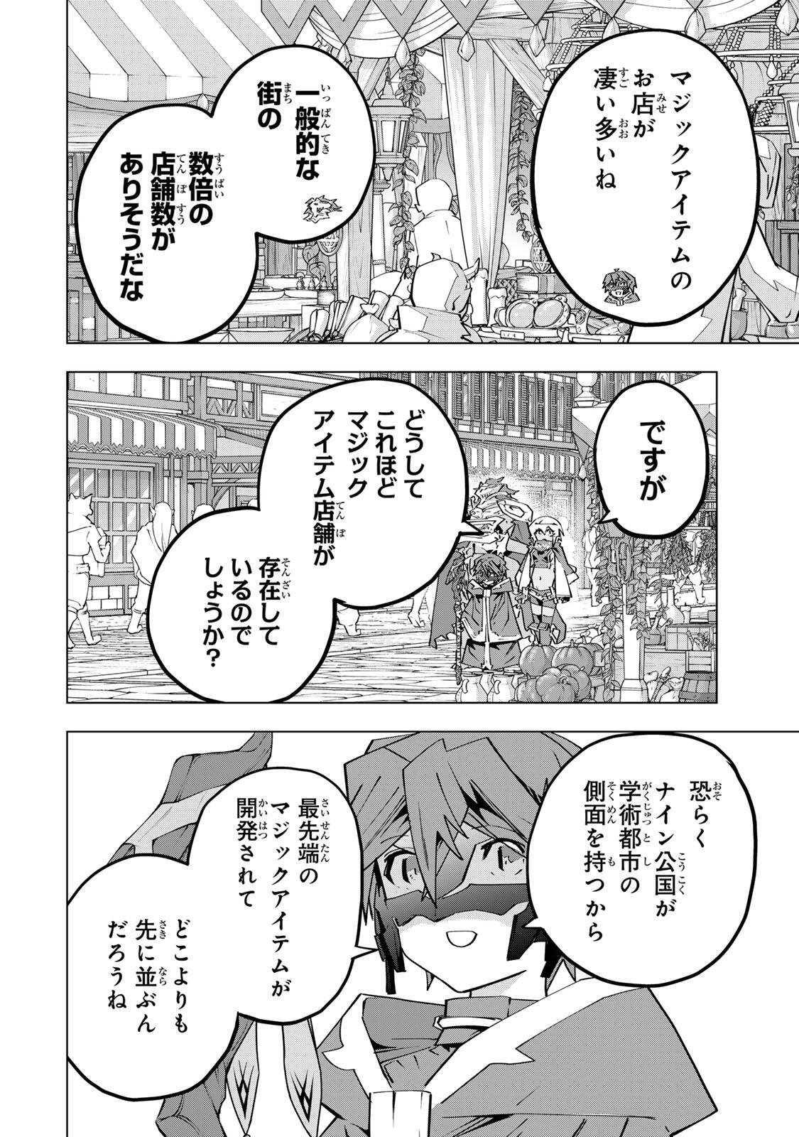 Shinjiteita Nakama-tachi ni Dungeon Okuchi de Korosarekaketa ga Gift "Mugen Gacha" de Level 9999 no Nakama-tachi wo Te ni Irete Moto Party Member to Sekai ni Fukushuu & "Zamaa!" Shimasu! Chapter 208 2ページ