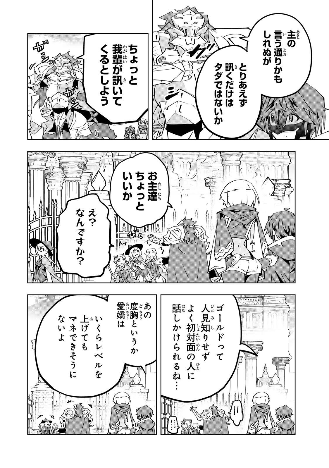 Shinjiteita Nakama-tachi ni Dungeon Okuchi de Korosarekaketa ga Gift "Mugen Gacha" de Level 9999 no Nakama-tachi wo Te ni Irete Moto Party Member to Sekai ni Fukushuu & "Zamaa!" Shimasu! Chapter 208 14ページ