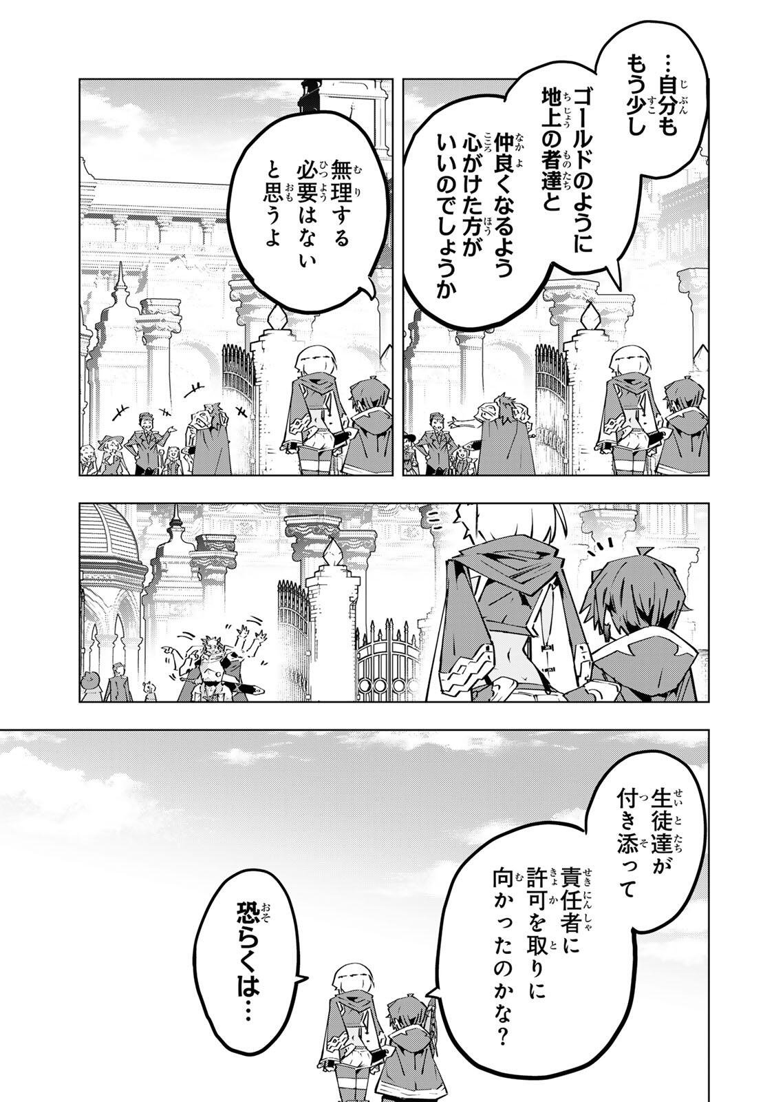 Shinjiteita Nakama-tachi ni Dungeon Okuchi de Korosarekaketa ga Gift "Mugen Gacha" de Level 9999 no Nakama-tachi wo Te ni Irete Moto Party Member to Sekai ni Fukushuu & "Zamaa!" Shimasu! Chapter 208 15ページ