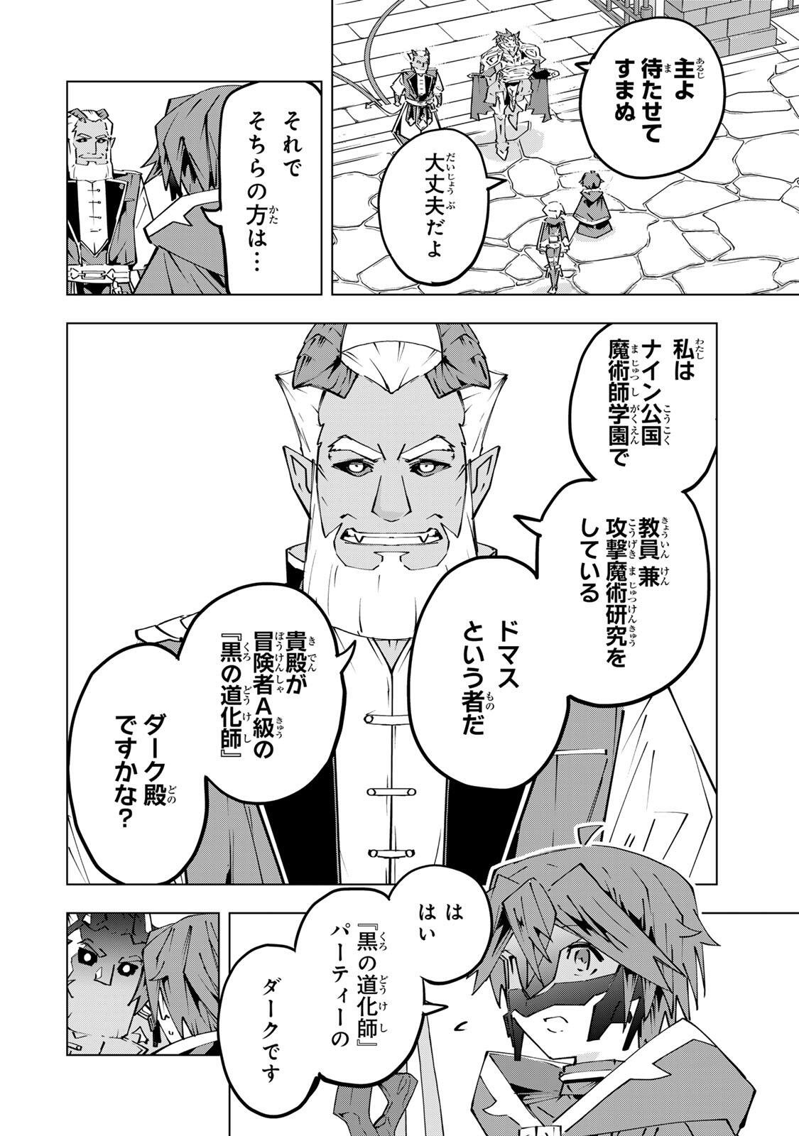 Shinjiteita Nakama-tachi ni Dungeon Okuchi de Korosarekaketa ga Gift "Mugen Gacha" de Level 9999 no Nakama-tachi wo Te ni Irete Moto Party Member to Sekai ni Fukushuu & "Zamaa!" Shimasu! Chapter 208 16ページ