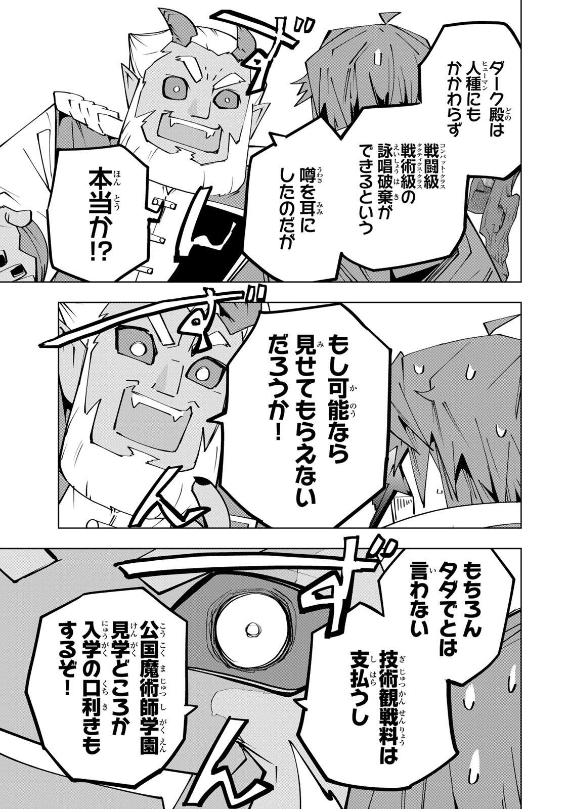 Shinjiteita Nakama-tachi ni Dungeon Okuchi de Korosarekaketa ga Gift "Mugen Gacha" de Level 9999 no Nakama-tachi wo Te ni Irete Moto Party Member to Sekai ni Fukushuu & "Zamaa!" Shimasu! Chapter 208 17ページ