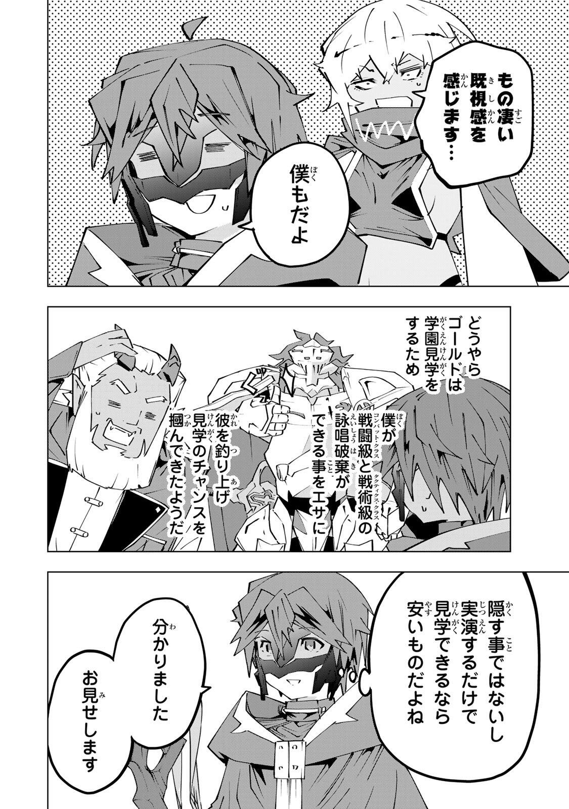 Shinjiteita Nakama-tachi ni Dungeon Okuchi de Korosarekaketa ga Gift "Mugen Gacha" de Level 9999 no Nakama-tachi wo Te ni Irete Moto Party Member to Sekai ni Fukushuu & "Zamaa!" Shimasu! Chapter 208 18ページ