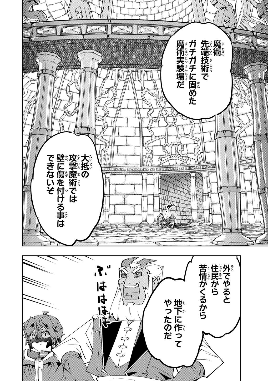 Shinjiteita Nakama-tachi ni Dungeon Okuchi de Korosarekaketa ga Gift "Mugen Gacha" de Level 9999 no Nakama-tachi wo Te ni Irete Moto Party Member to Sekai ni Fukushuu & "Zamaa!" Shimasu! Chapter 208 20ページ