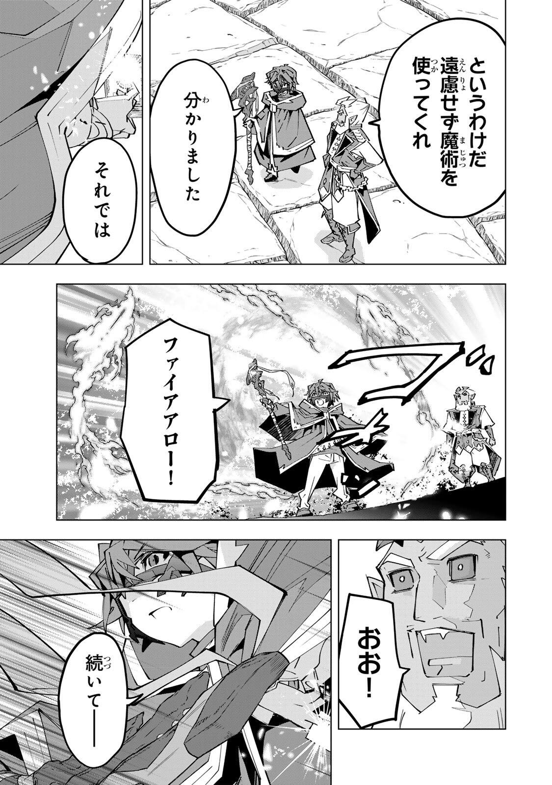 Shinjiteita Nakama-tachi ni Dungeon Okuchi de Korosarekaketa ga Gift "Mugen Gacha" de Level 9999 no Nakama-tachi wo Te ni Irete Moto Party Member to Sekai ni Fukushuu & "Zamaa!" Shimasu! Chapter 208 21ページ