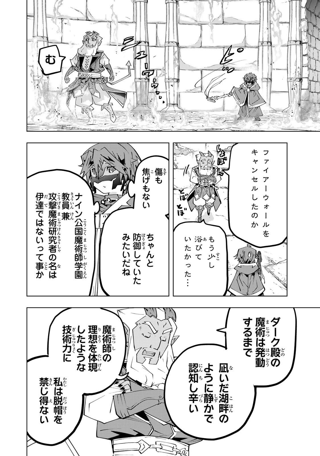 Shinjiteita Nakama-tachi ni Dungeon Okuchi de Korosarekaketa ga Gift "Mugen Gacha" de Level 9999 no Nakama-tachi wo Te ni Irete Moto Party Member to Sekai ni Fukushuu & "Zamaa!" Shimasu! Chapter 208 26ページ