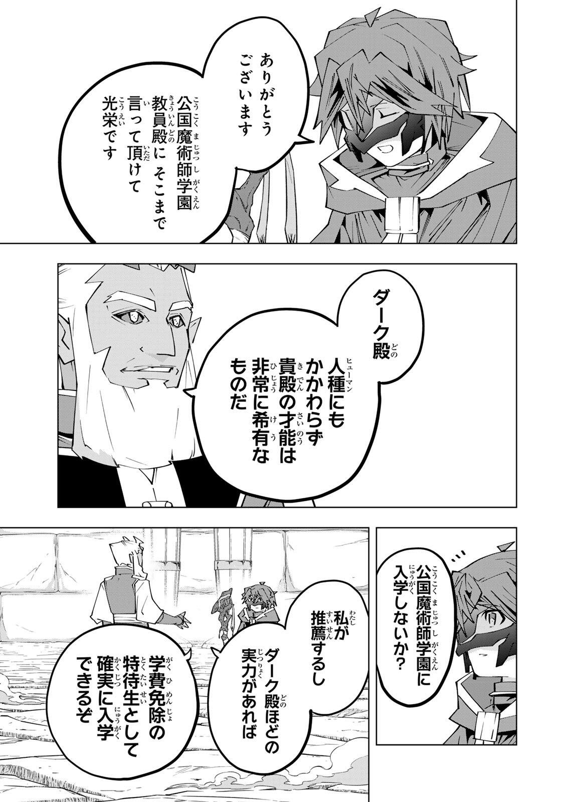 Shinjiteita Nakama-tachi ni Dungeon Okuchi de Korosarekaketa ga Gift "Mugen Gacha" de Level 9999 no Nakama-tachi wo Te ni Irete Moto Party Member to Sekai ni Fukushuu & "Zamaa!" Shimasu! Chapter 208 27ページ