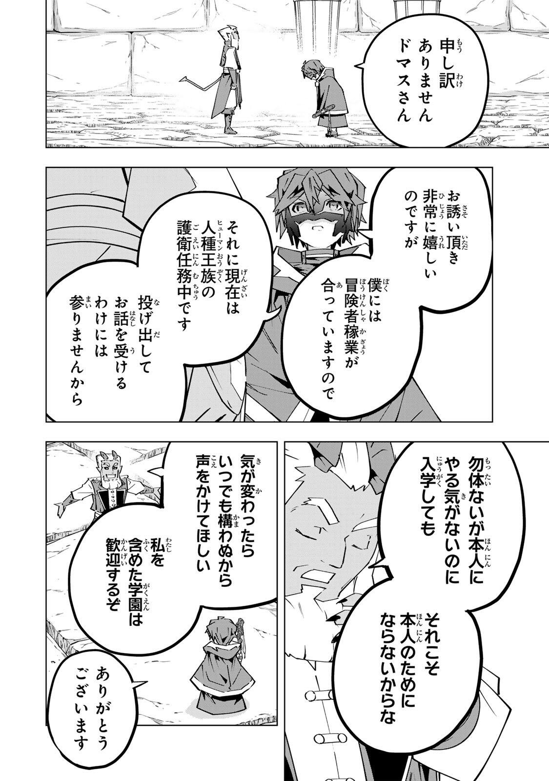 Shinjiteita Nakama-tachi ni Dungeon Okuchi de Korosarekaketa ga Gift "Mugen Gacha" de Level 9999 no Nakama-tachi wo Te ni Irete Moto Party Member to Sekai ni Fukushuu & "Zamaa!" Shimasu! Chapter 208 28ページ