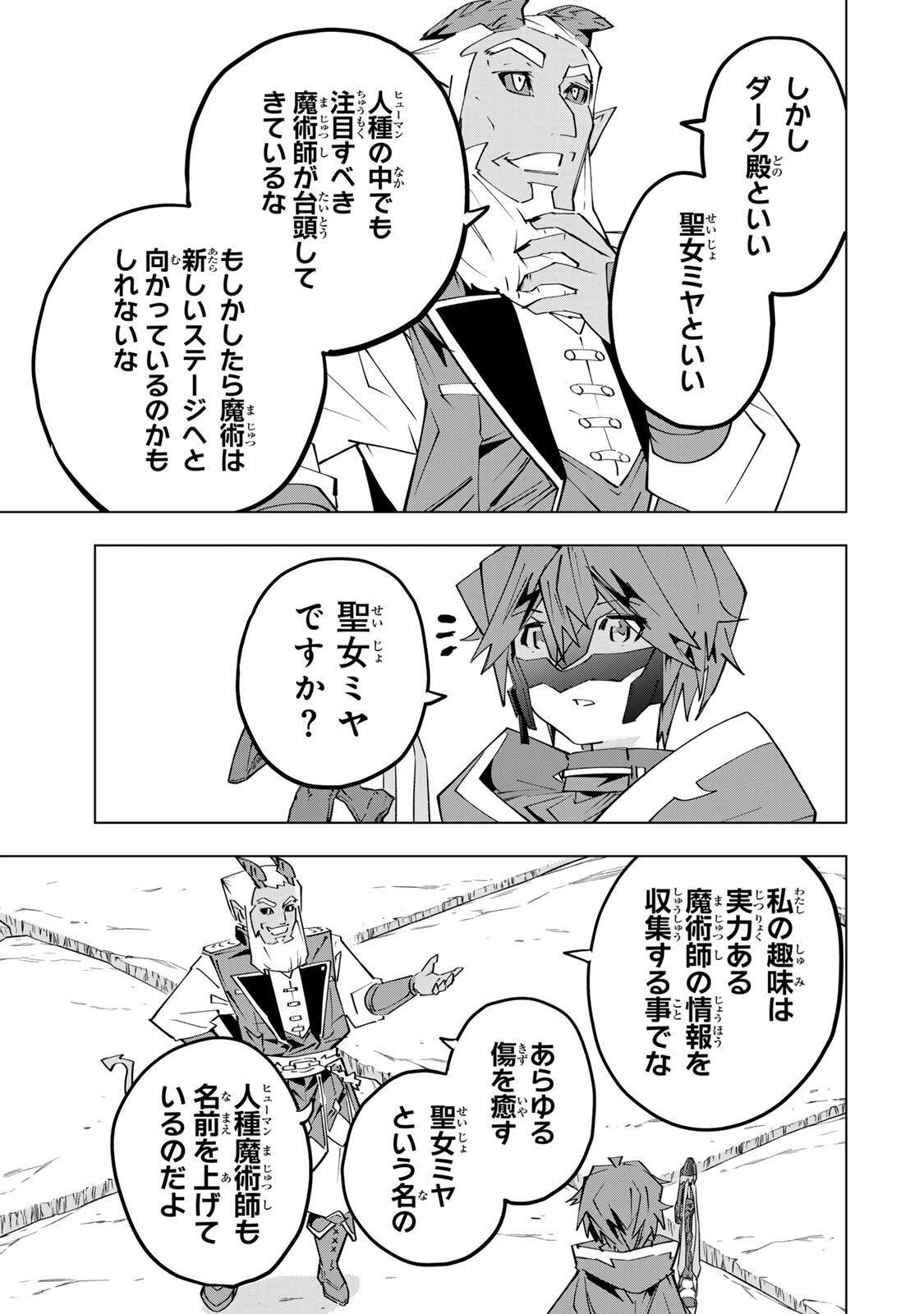 Shinjiteita Nakama-tachi ni Dungeon Okuchi de Korosarekaketa ga Gift "Mugen Gacha" de Level 9999 no Nakama-tachi wo Te ni Irete Moto Party Member to Sekai ni Fukushuu & "Zamaa!" Shimasu! Chapter 208 29ページ